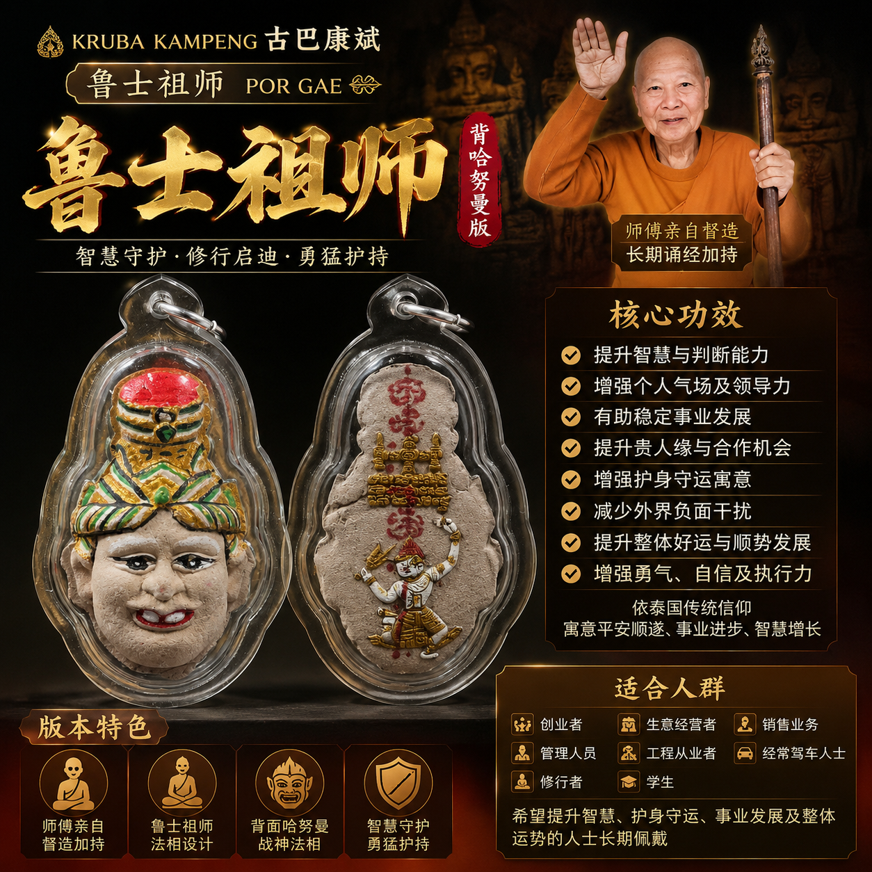 Kruba Kampeng 鲁士祖师 Por Gae 背哈努曼 | Jin Thai Fo Pai