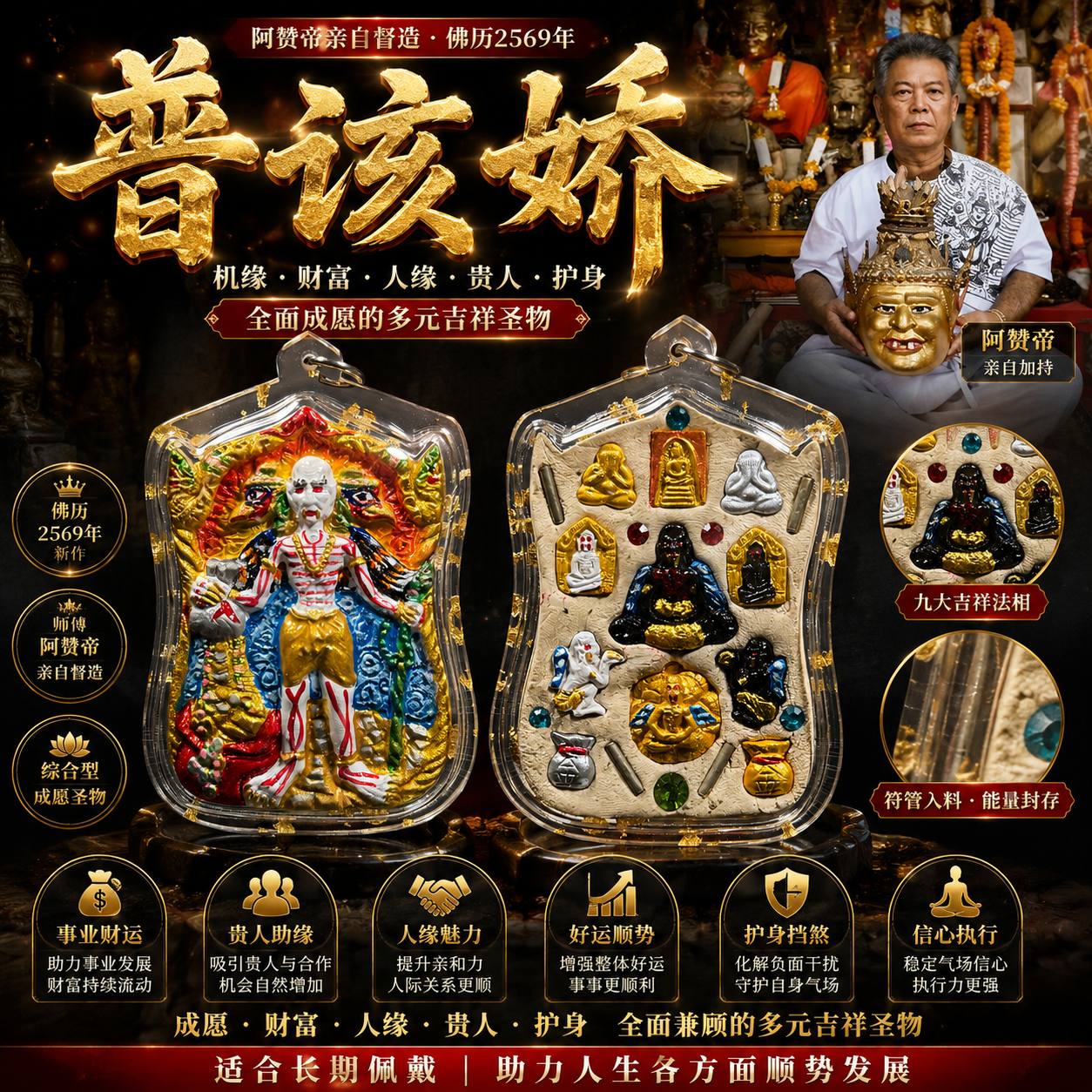 Jin Thai Fo Pai - 阿赞帝 普该娇 全方位事业财富贵人圣物