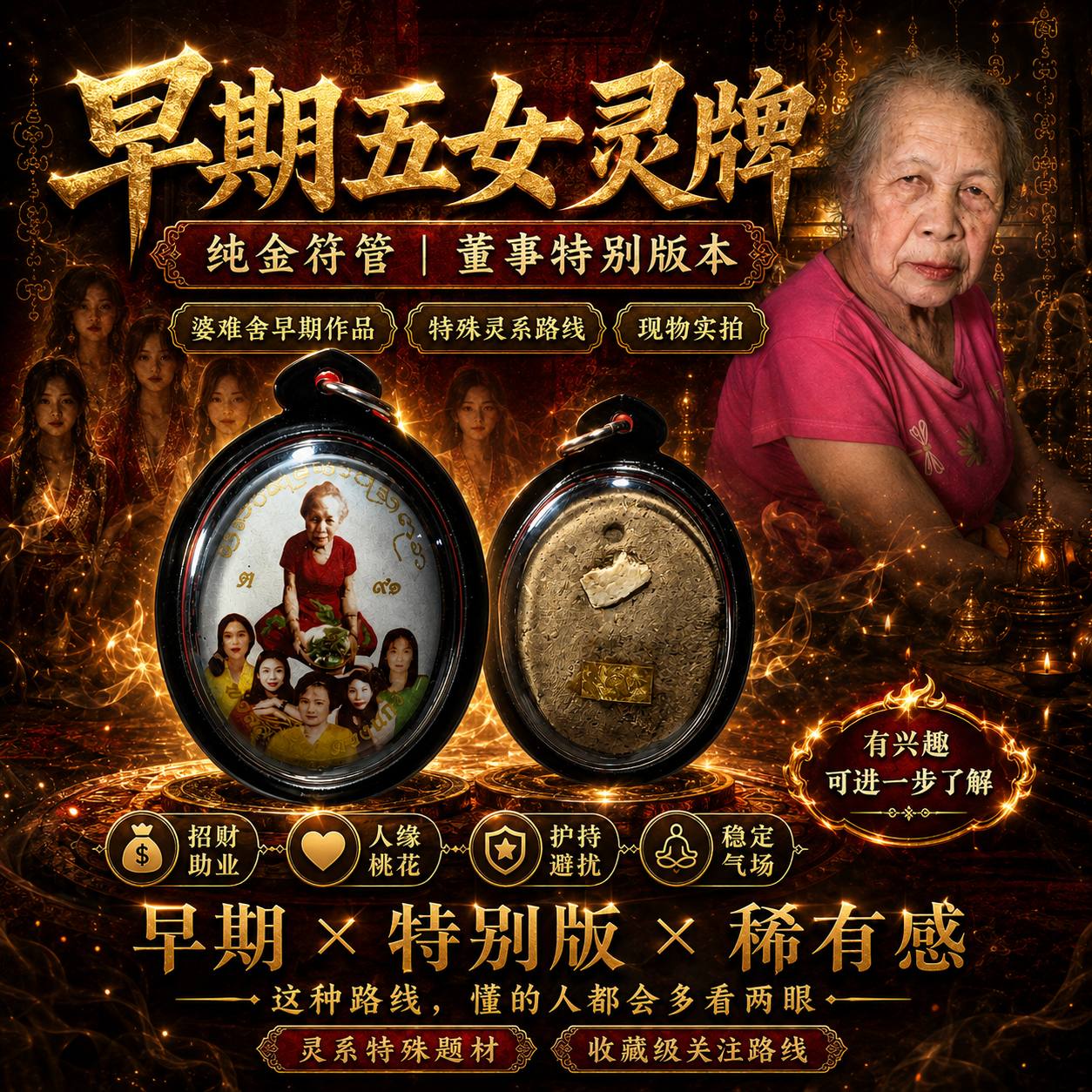 Jin Thai Fo Pai - 婆难舍早期五女灵牌｜纯金符管｜董事特别版本