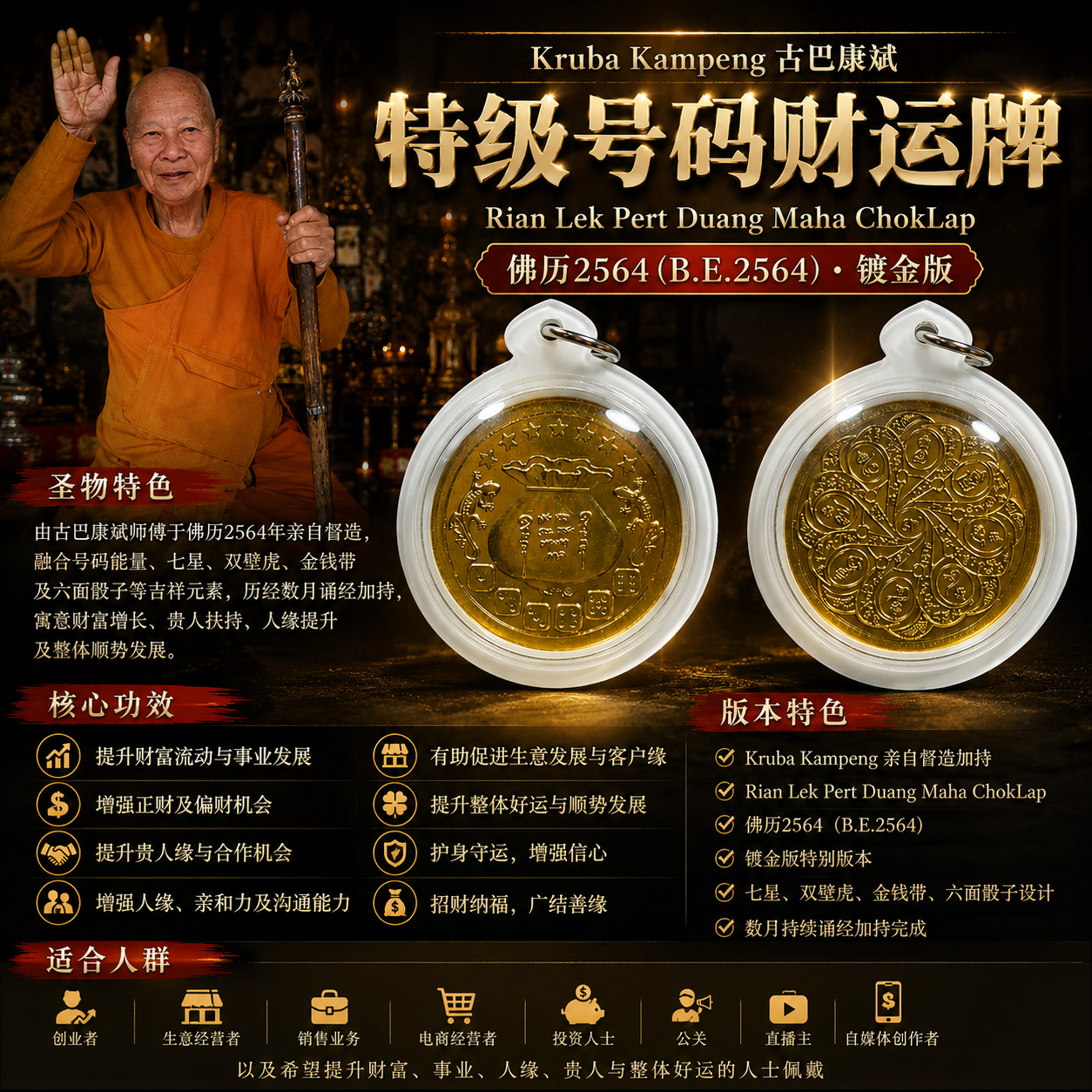 Jin Thai Fo Pai - Kruba Kampeng 特级号码财运牌 镀金版 B.E.2564｜Rian Lek Pert Duang Maha ChokLap