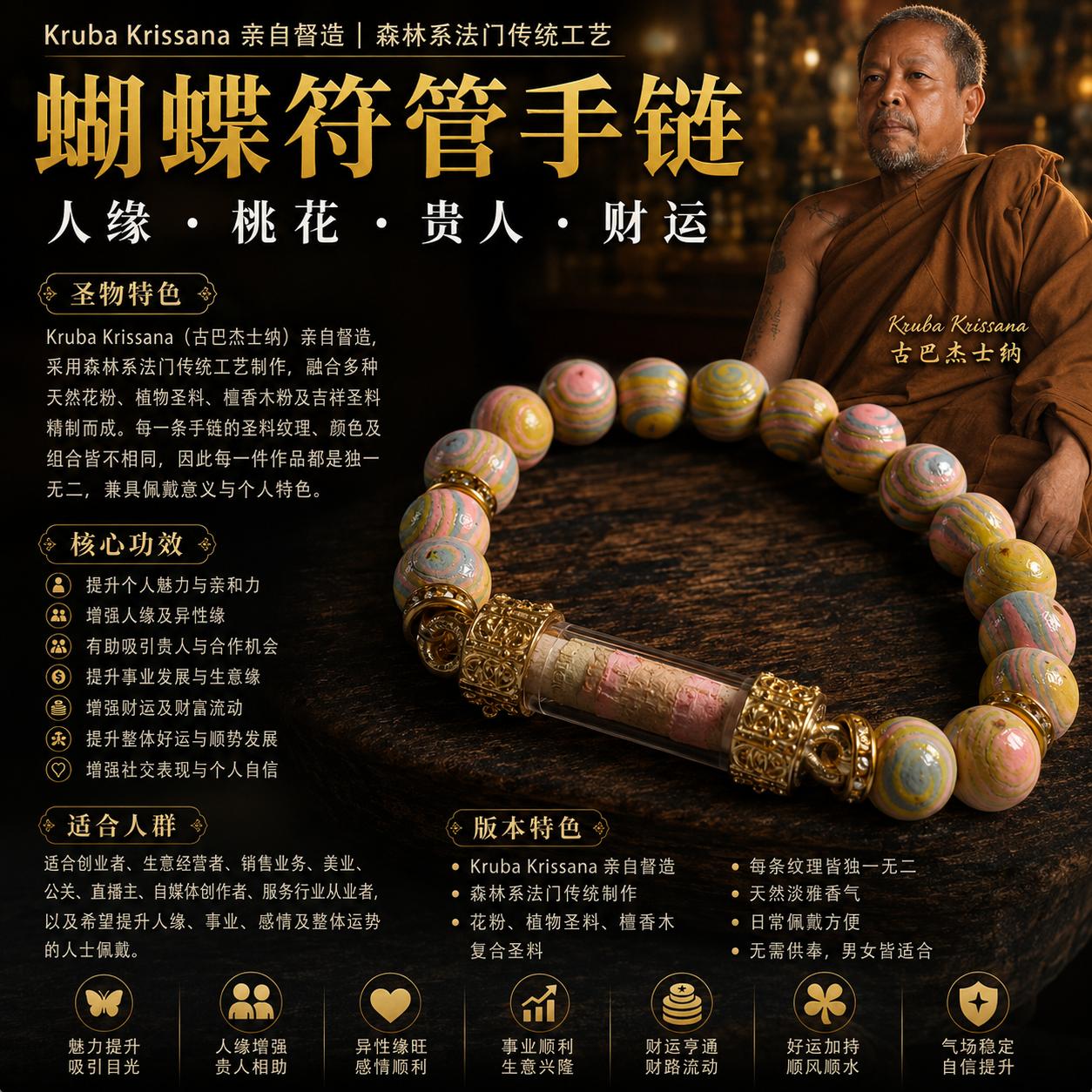 Kruba Krissana 蝴蝶符管手链｜天然花粉圣料｜人缘魅力手链 | Jin Thai Fo Pai