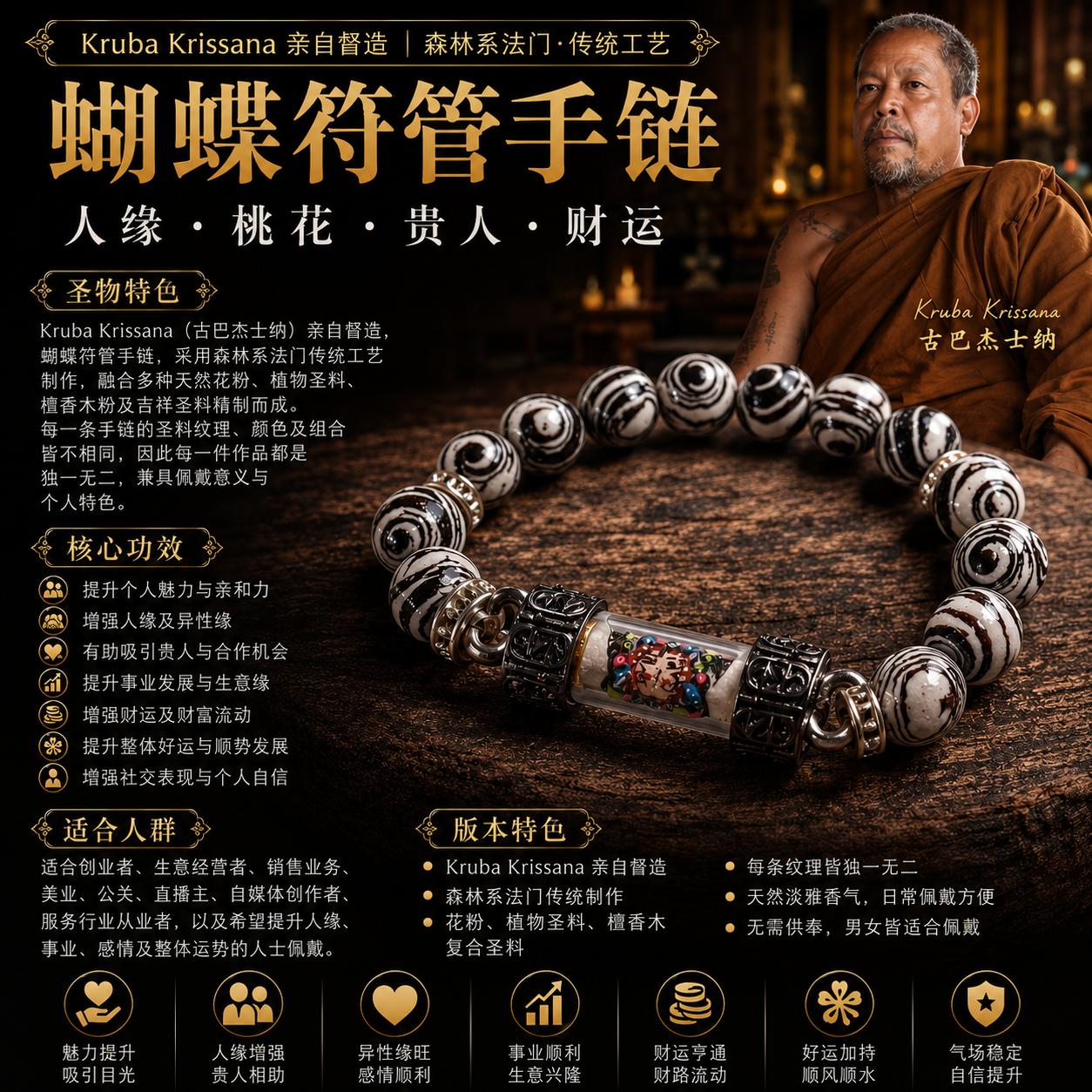 Kruba Krissana 蝴蝶符管手链｜天然花粉圣料｜人缘魅力手链 | Jin Thai Fo Pai
