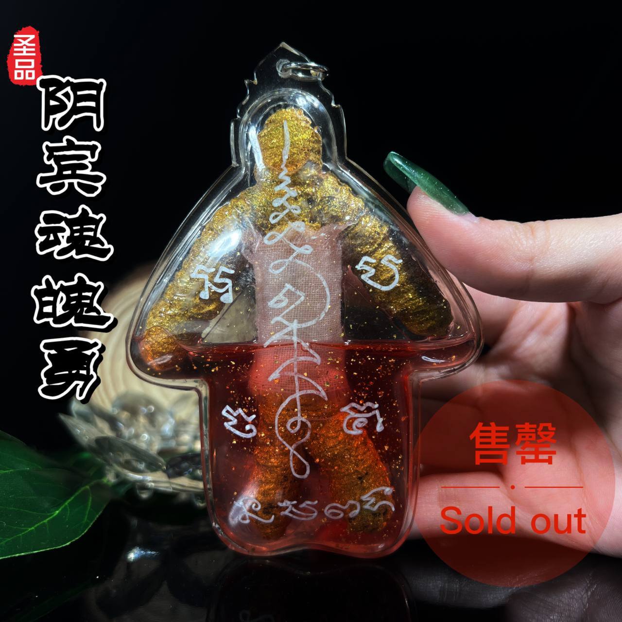 Jin Thai Fo Pai - 阿赞癫排龙 金箔人缘油阴宾魂帕勇
