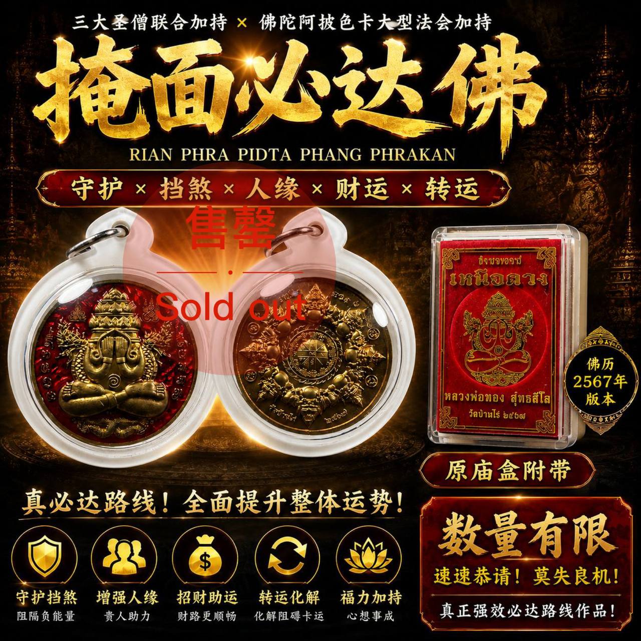Jin Thai Fo Pai - Rian Phra Pidta Phang Phrakan 掩面必达佛｜实物拍摄 6
