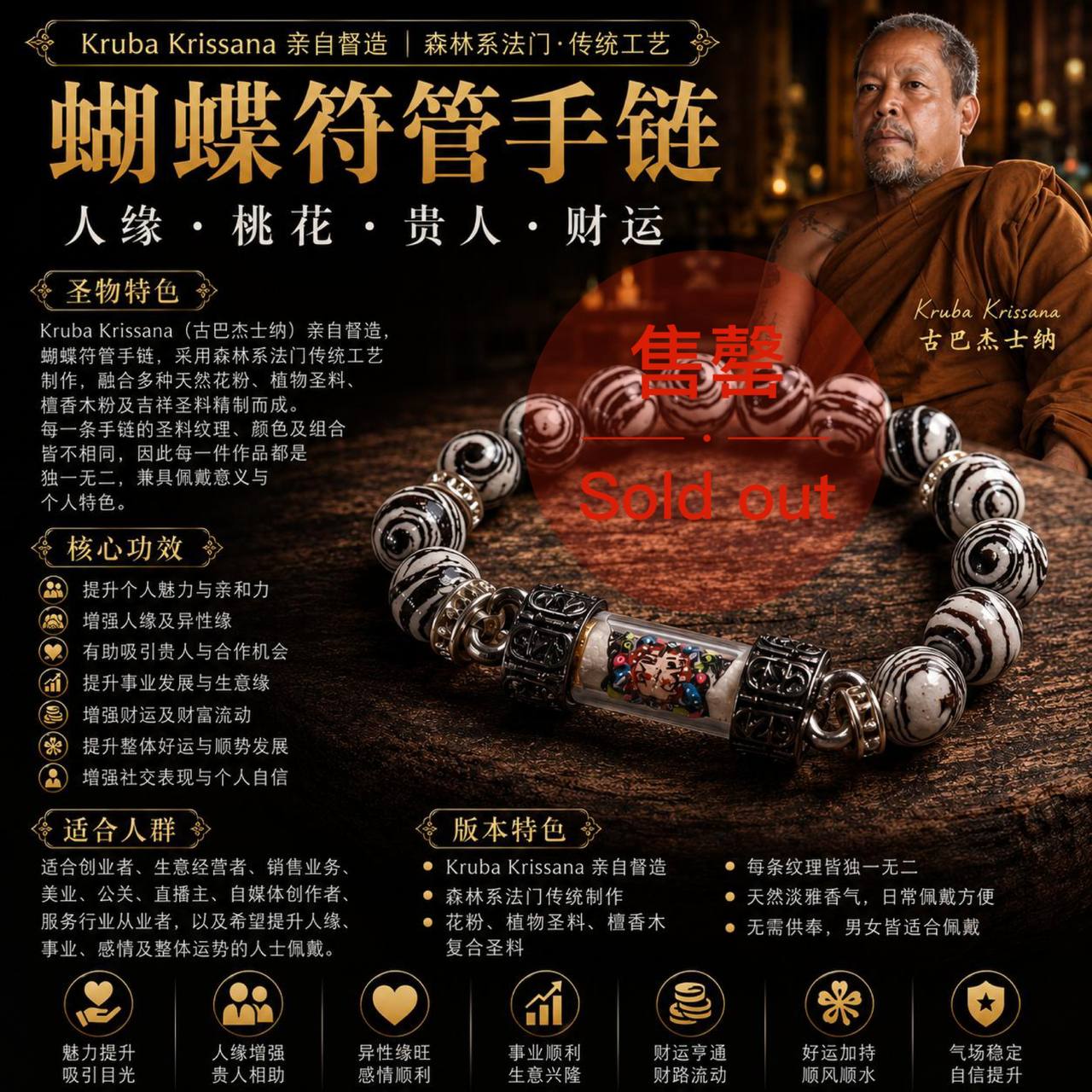 Jin Thai Fo Pai - Kruba Krissana 蝴蝶符管手链｜天然花粉圣料｜人缘魅力手链