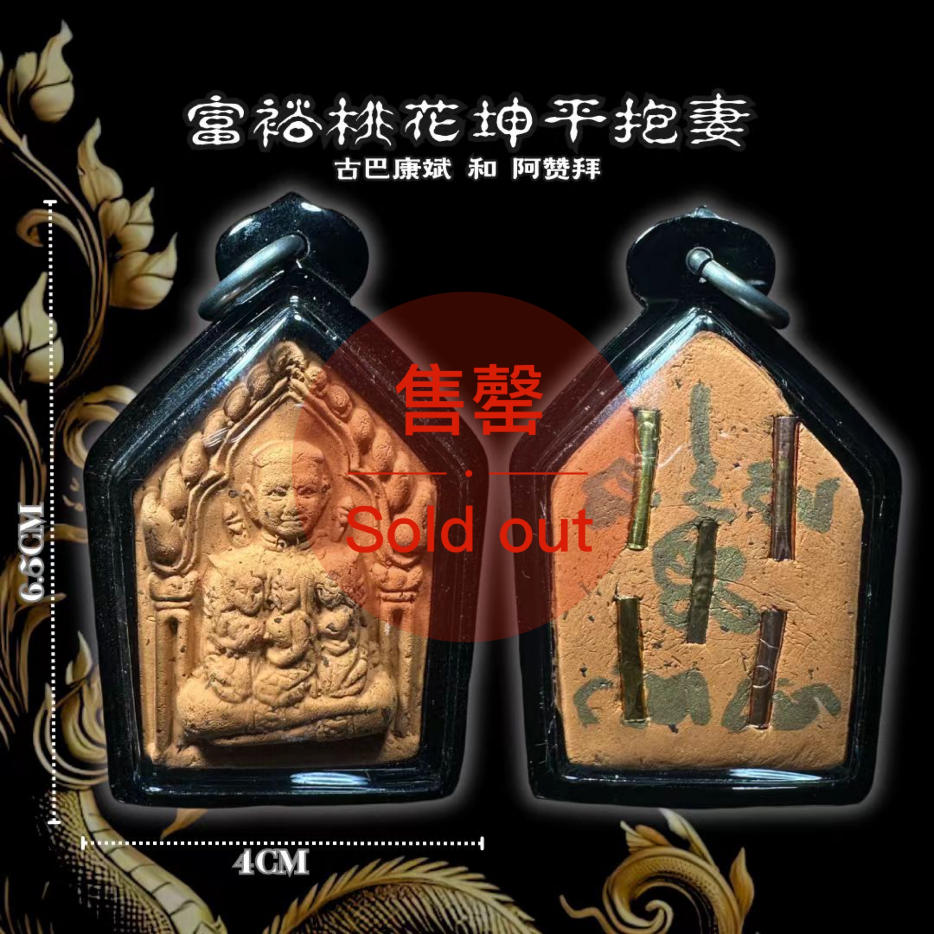 Jin Thai Fo Pai - KRUBA KAMPENG ARCHAN BOY 富裕坤平抱妻（五支符管）全黑亚克力防水壳