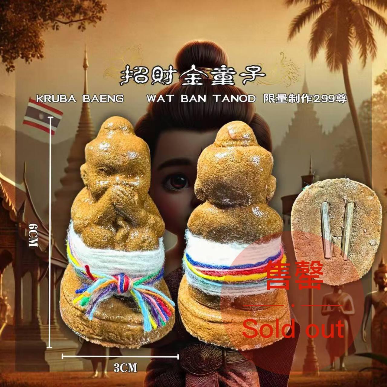 Jin Thai Fo Pai - KRUBA BAENG招财金童子
