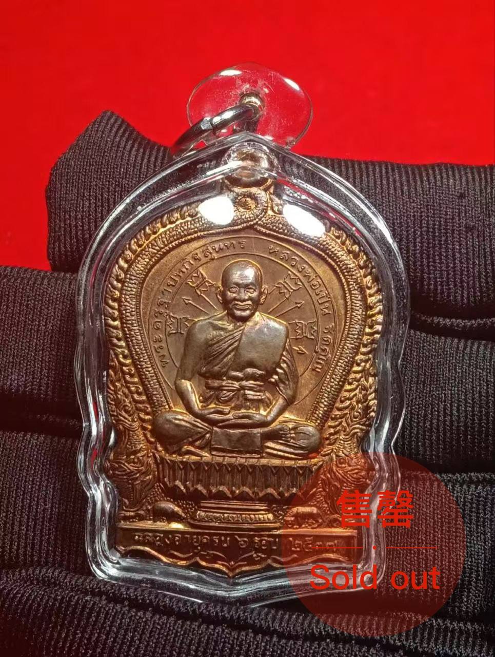 Jin Thai Fo Pai - 龍婆本瓦邦帕寺 (Luang Phor Bpern Wat BangPra)2537自身牌（红铜材质）