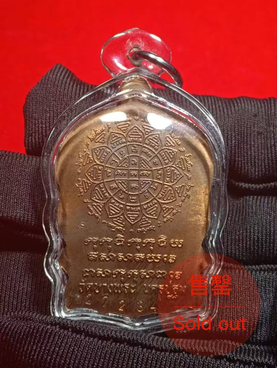 龍婆本瓦邦帕寺 (Luang Phor Bpern Wat BangPra)2537自身牌（红铜材质） | Jin Thai Fo Pai