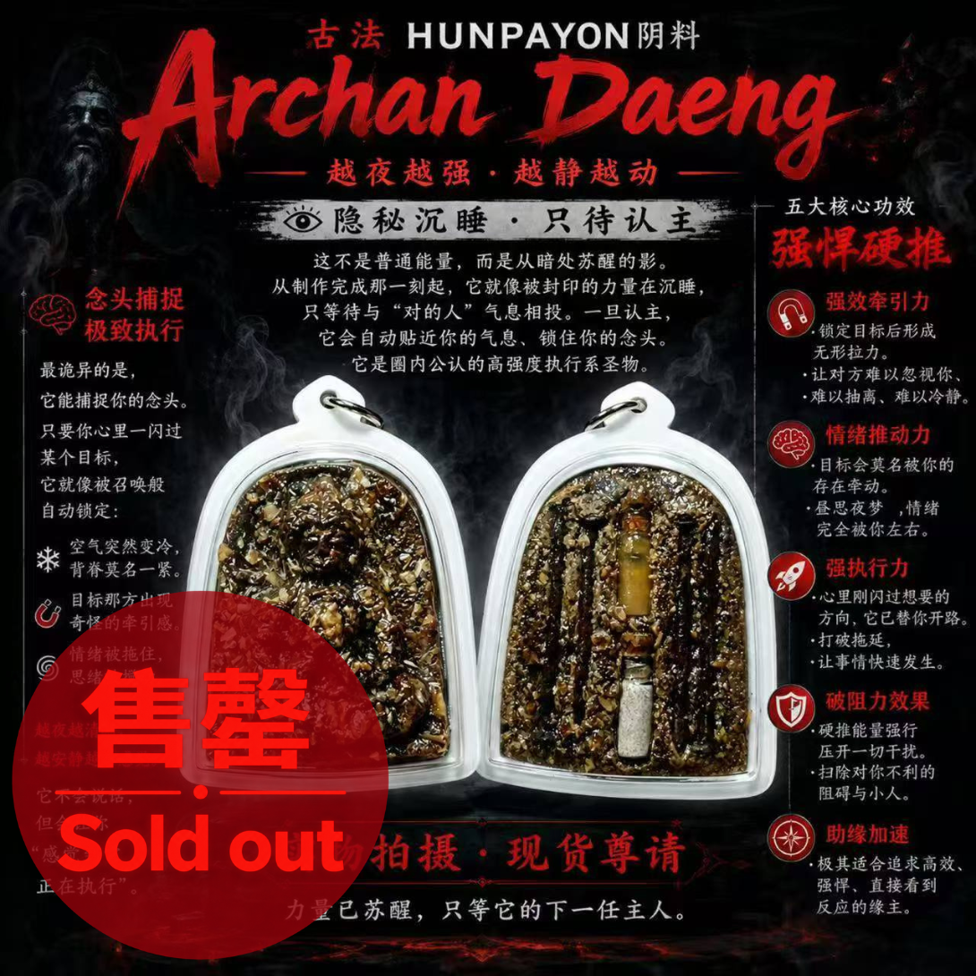 Archan Daeng Hunpayon 古法魂魄勇 | Jin Thai Fo Pai