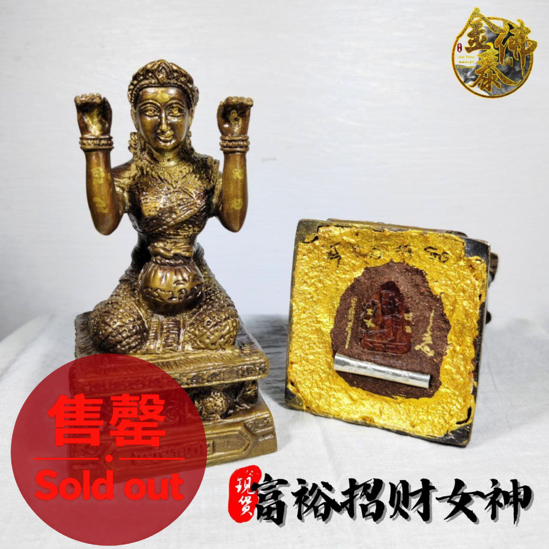 ARCHAN LARRY啊赞烈富裕招财女神（铜版） | Jin Thai Fo Pai