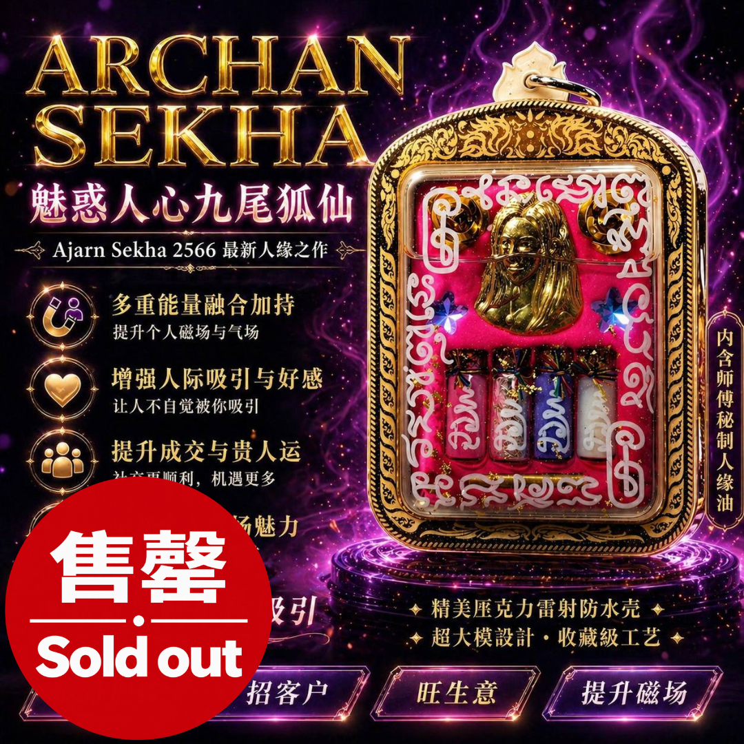 ARCHAN SEKHA阿赞舍卡魅惑人心九尾狐仙
 | Jin Thai Fo Pai