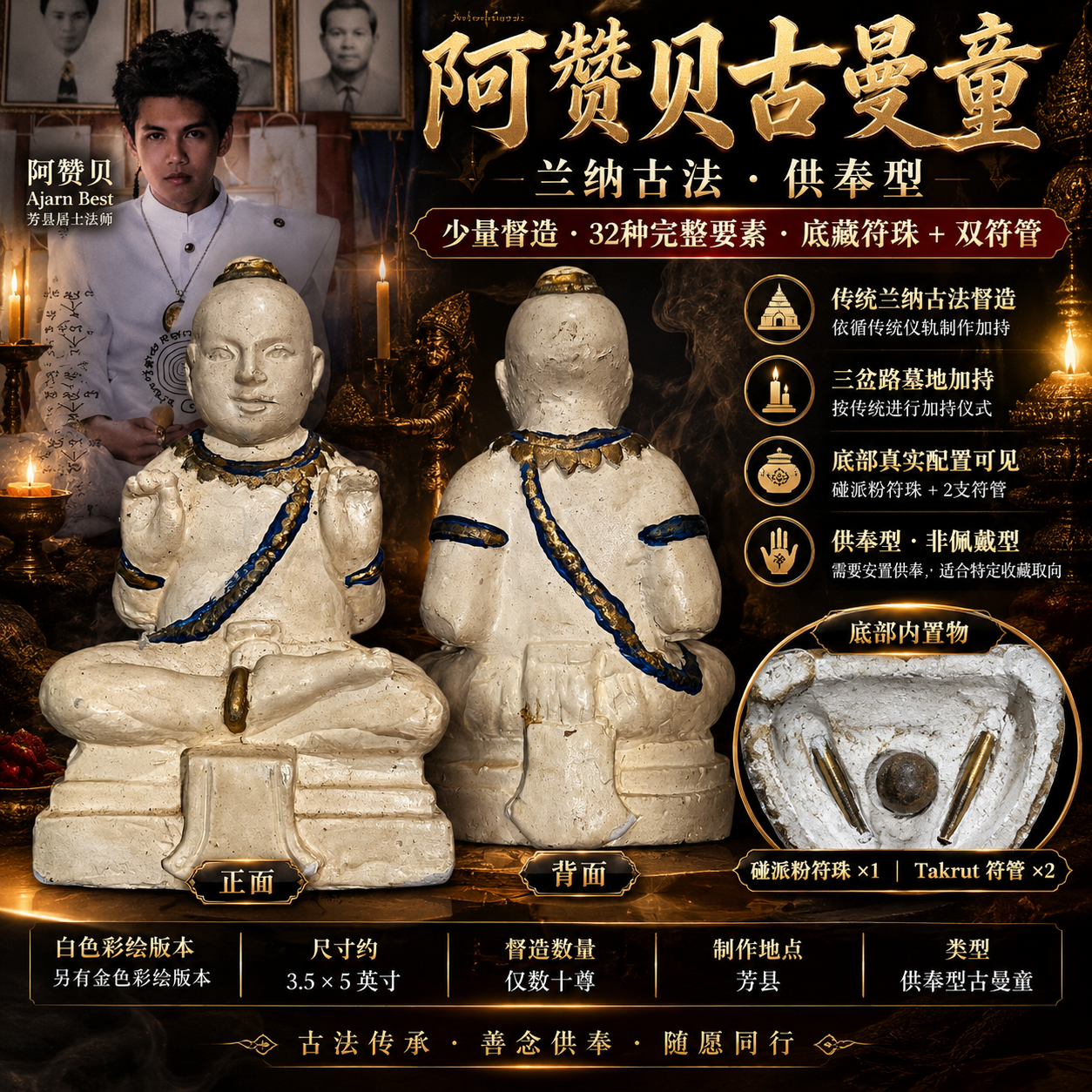 Jin Thai Fo Pai - 阿赞贝｜兰纳古法供奉型古曼童｜32要素・三岔路墓地加持