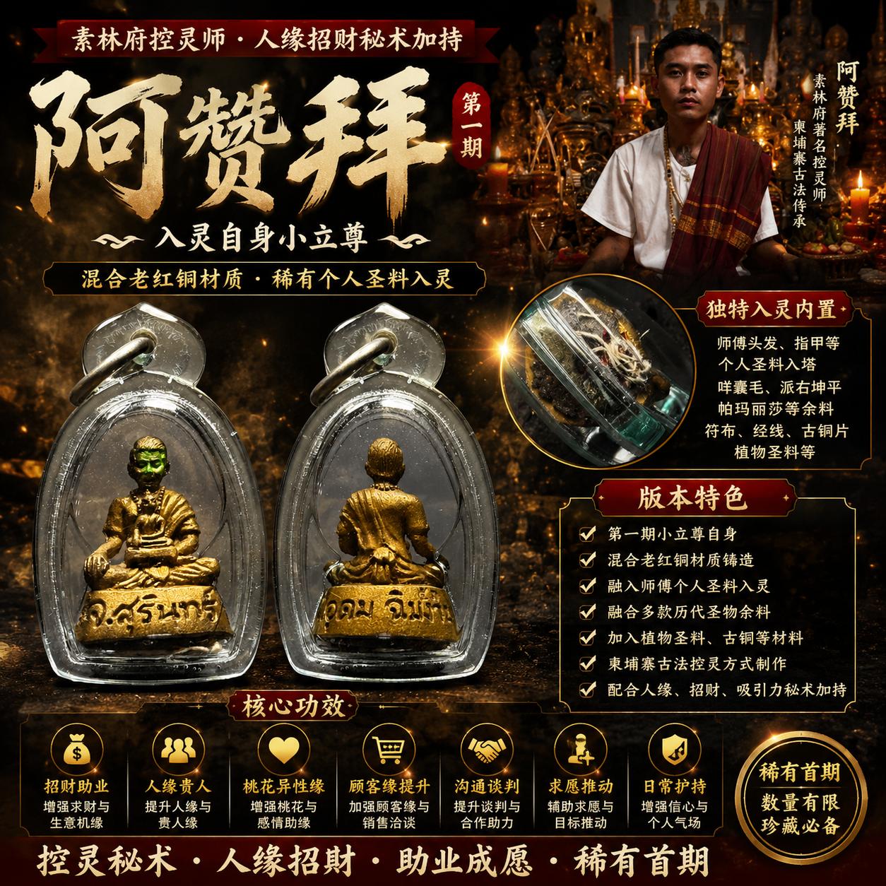 Jin Thai Fo Pai - 阿赞拜｜第一期入灵自身小立尊｜混合老红铜｜现货实拍