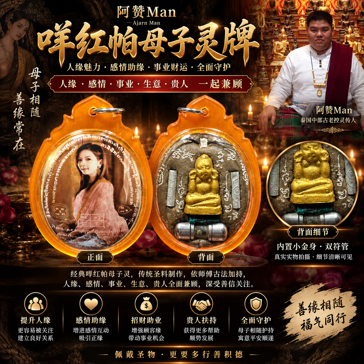 Jin Thai Fo Pai - 阿赞Man｜早期经典咩红帕母子灵牌｜现货实拍