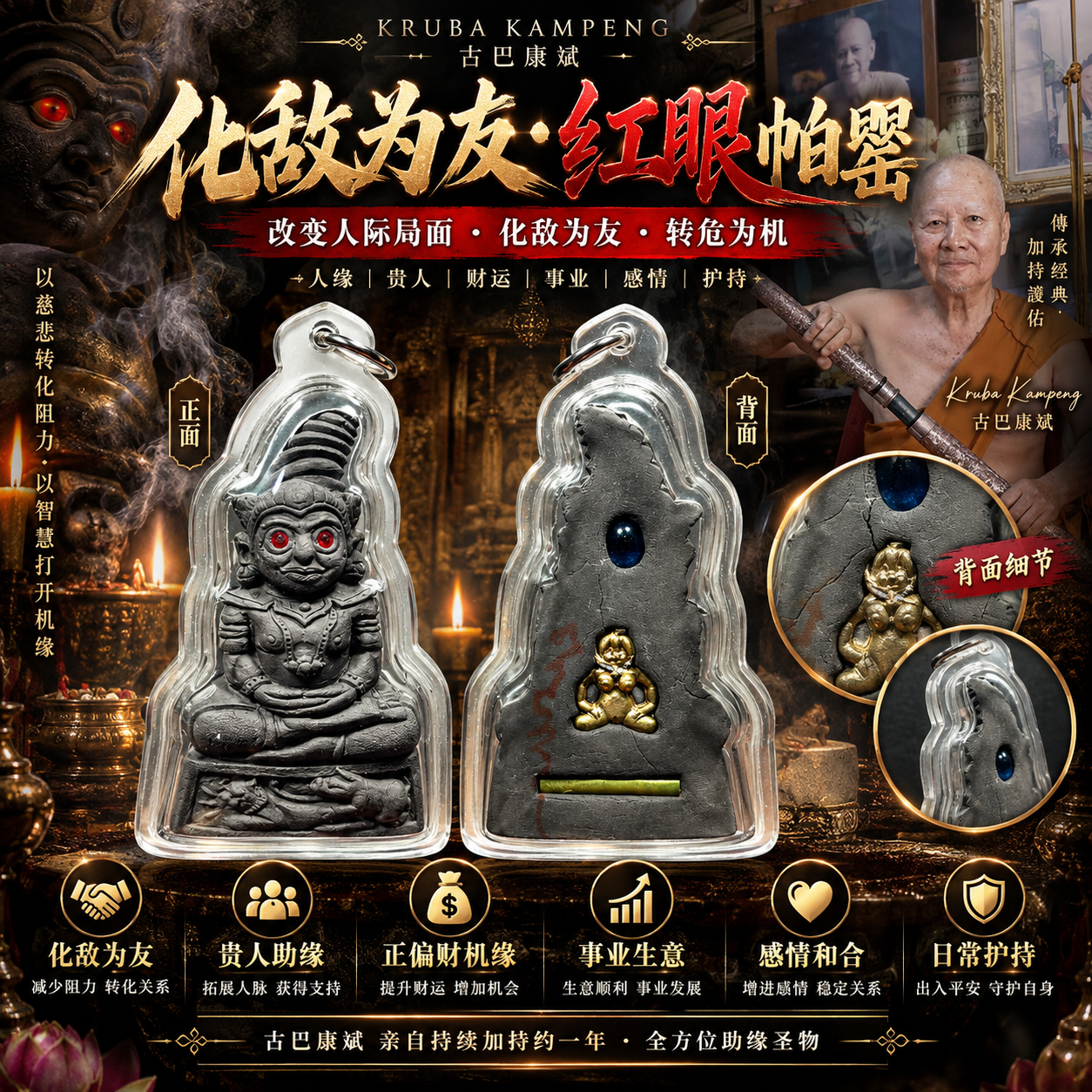 Jin Thai Fo Pai - 古巴康斌亲自加持｜化敌为友·红眼帕罂