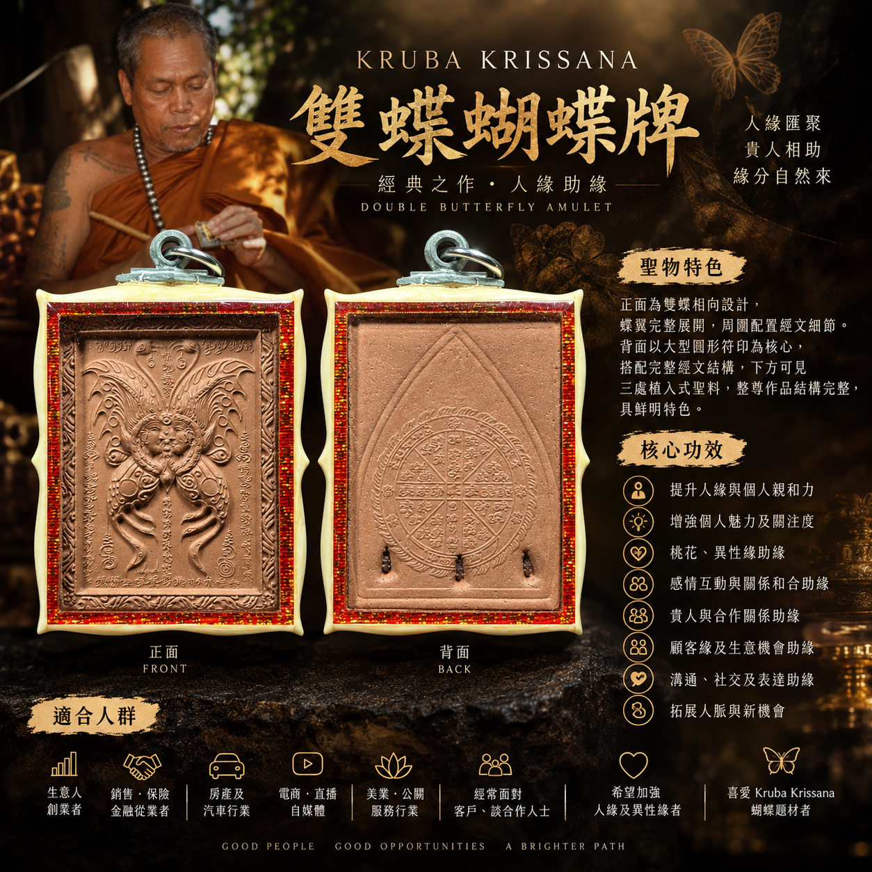 Jin Thai Fo Pai - Kruba Krissana｜经典双蝶蝴蝶牌｜背面大符印｜现货实拍