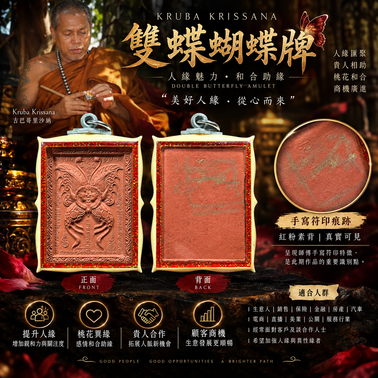 Kruba Krissana｜红粉双蝶蝴蝶牌｜背面手写符版 | Jin Thai Fo Pai