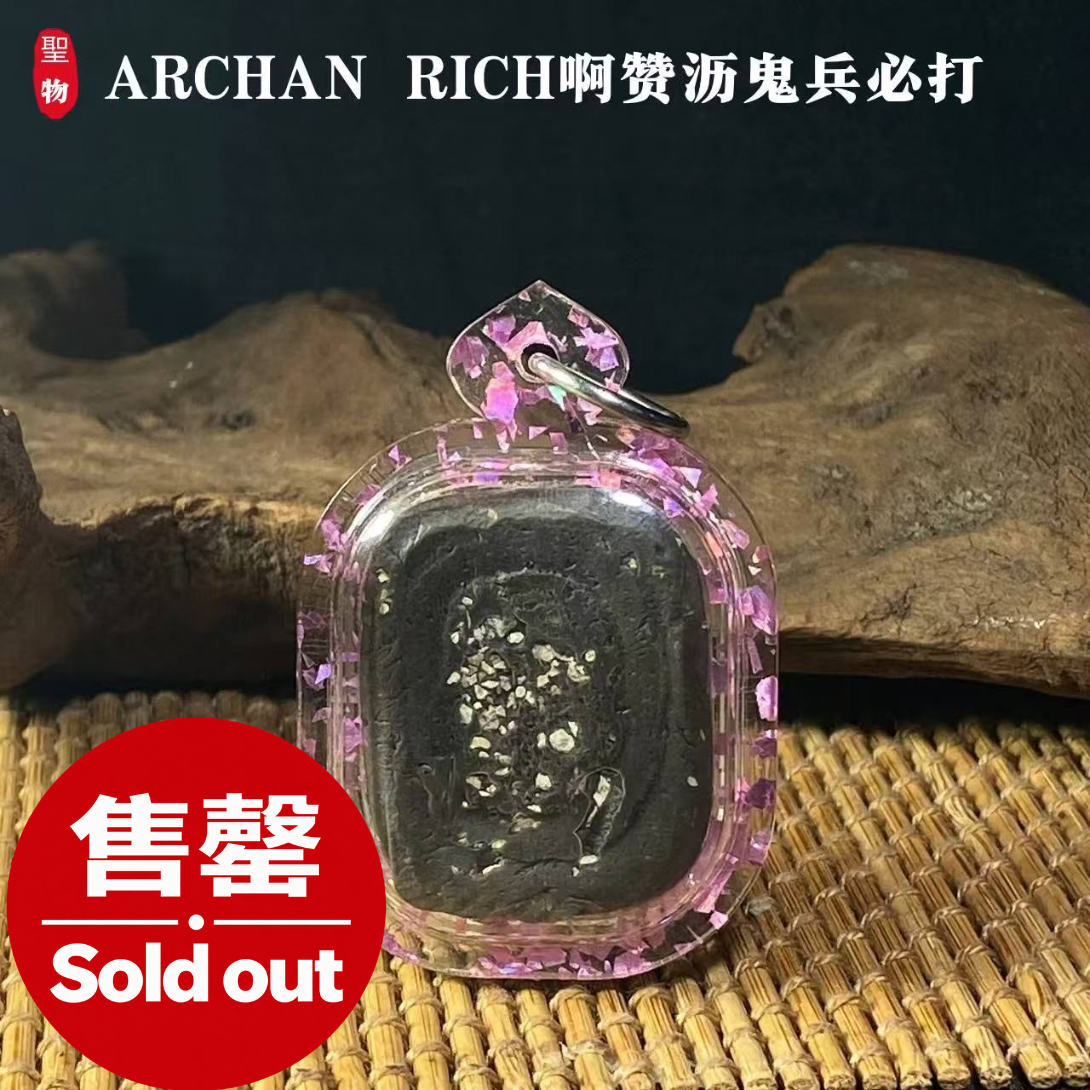 ARCHAN RICH啊赞沥鬼兵必打 (紫色)现物实拍 | Jin Thai Fo Pai