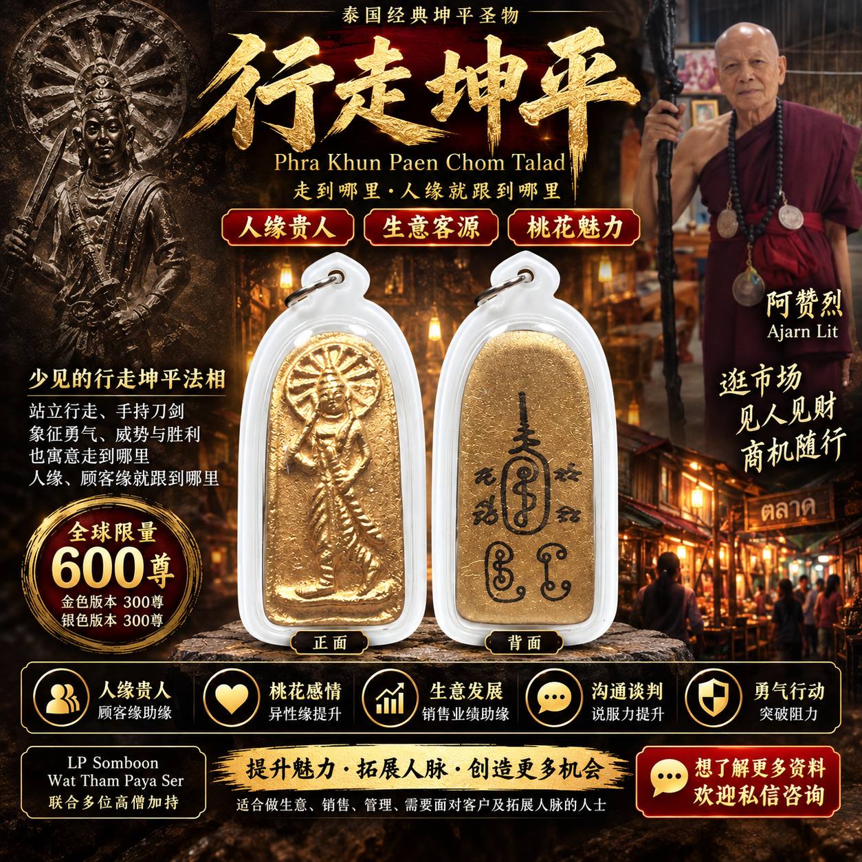 Jin Thai Fo Pai - Phra Khun Paen Chom Talad｜阿赞烈 行走坤平｜金色｜限量督造300尊