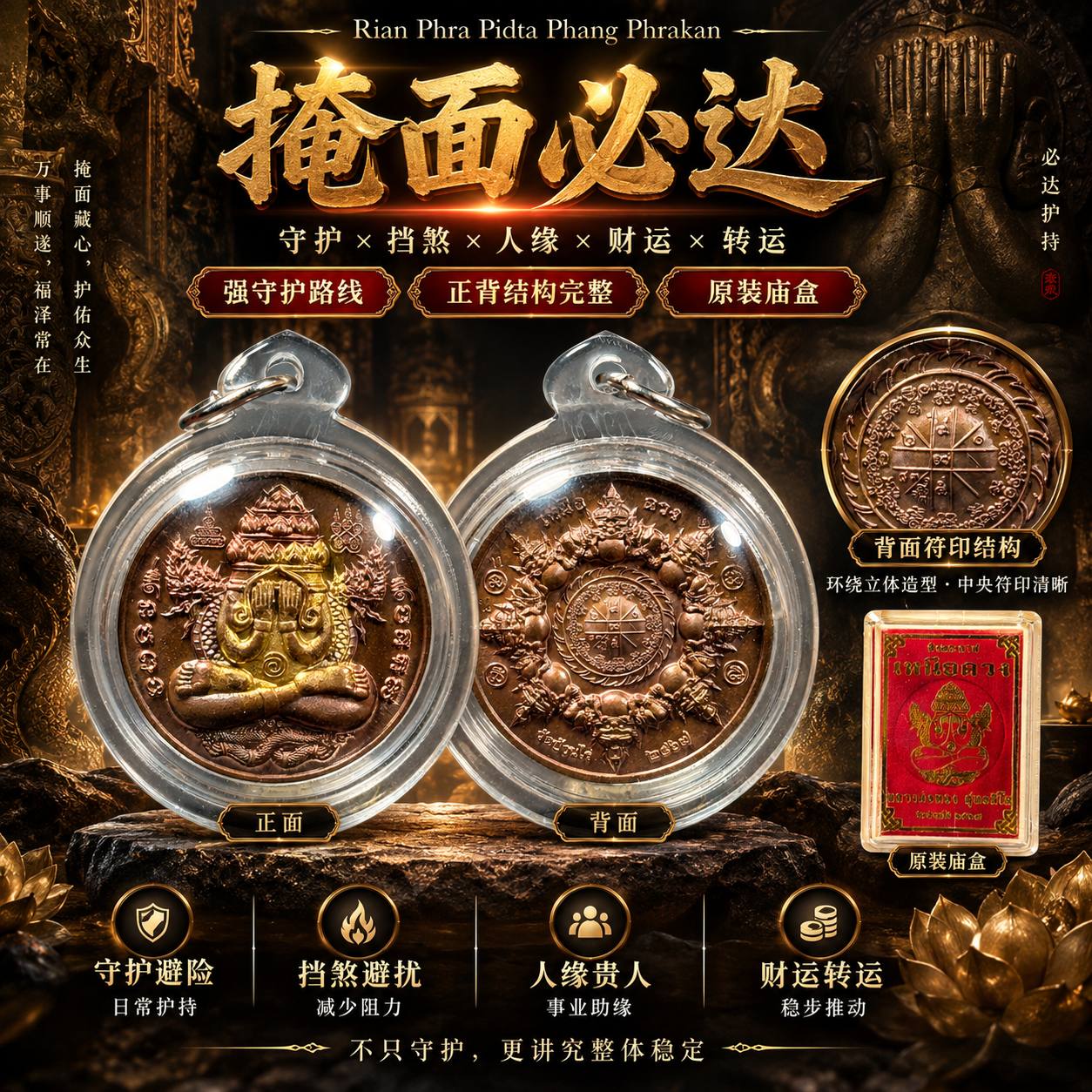 Jin Thai Fo Pai - Rian Phra Pidta Phang Phrakan｜掩面必达佛｜B.E.2567 三大高僧联合加持｜现货实拍