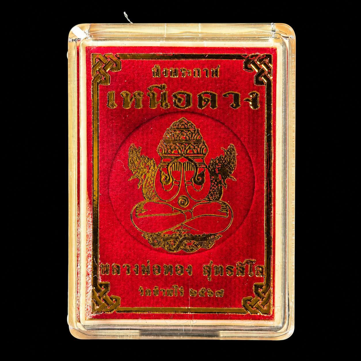 Rian Phra Pidta Phang Phrakan｜掩面必达佛｜B.E.2567 三大高僧联合加持｜现货实拍 | Jin Thai Fo Pai