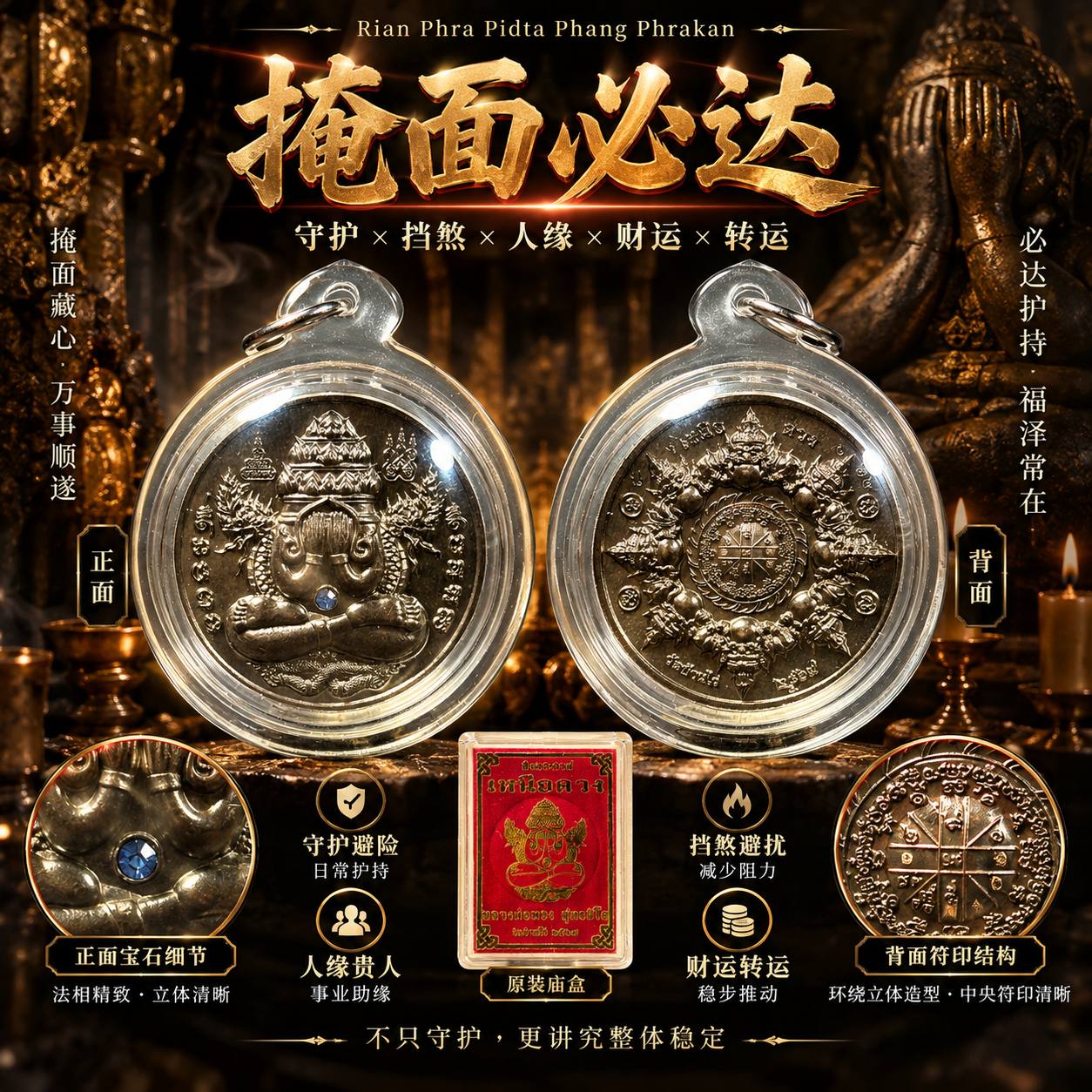 Jin Thai Fo Pai - Rian Phra Pidta Phang Phrakan｜掩面必达佛｜B.E.2567 三大高僧联合加持｜现货实拍