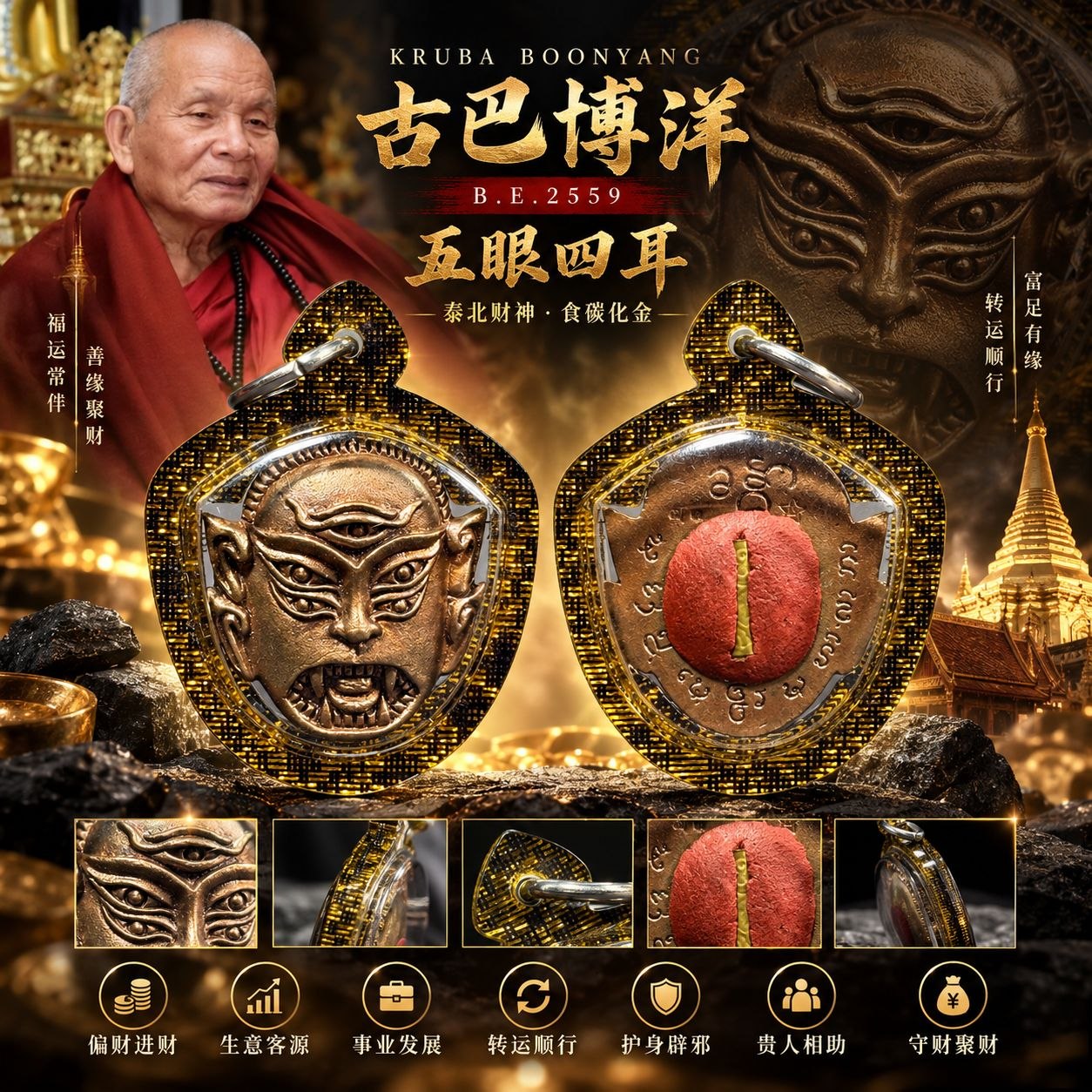 Jin Thai Fo Pai - Kruba BoonYang 古巴博洋｜B.E.2559 五眼四耳｜铜制版