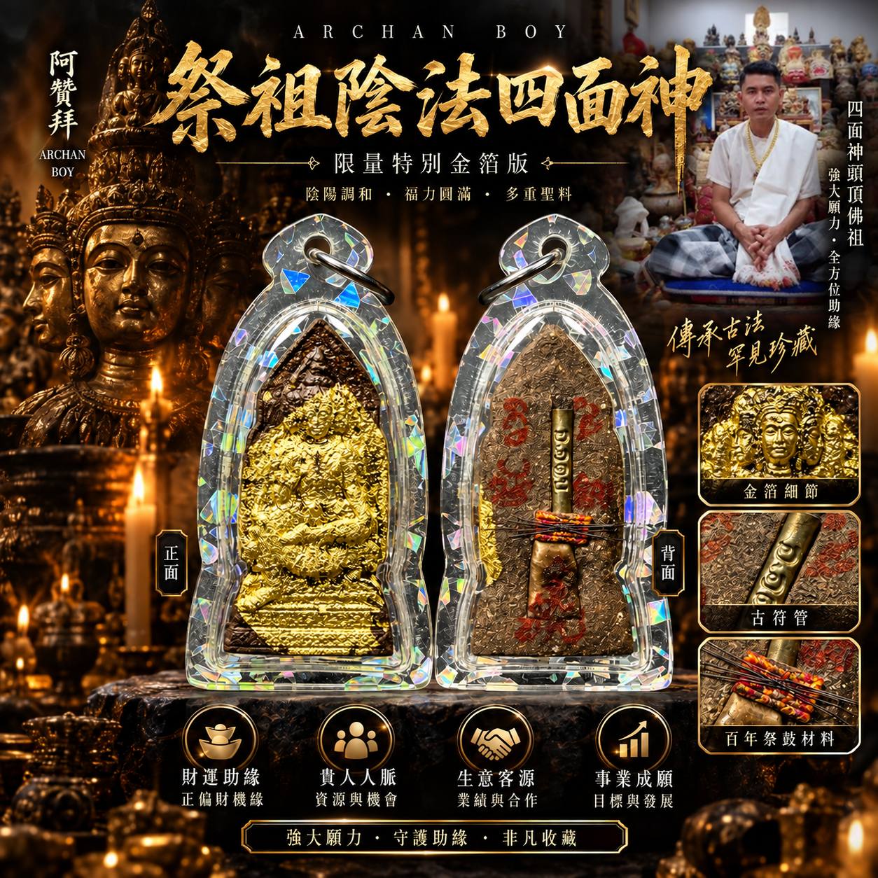 Jin Thai Fo Pai - ARCHAN BOY 阿赞拜｜祭祖阴法四面神・限量特别金箔版｜现货实拍