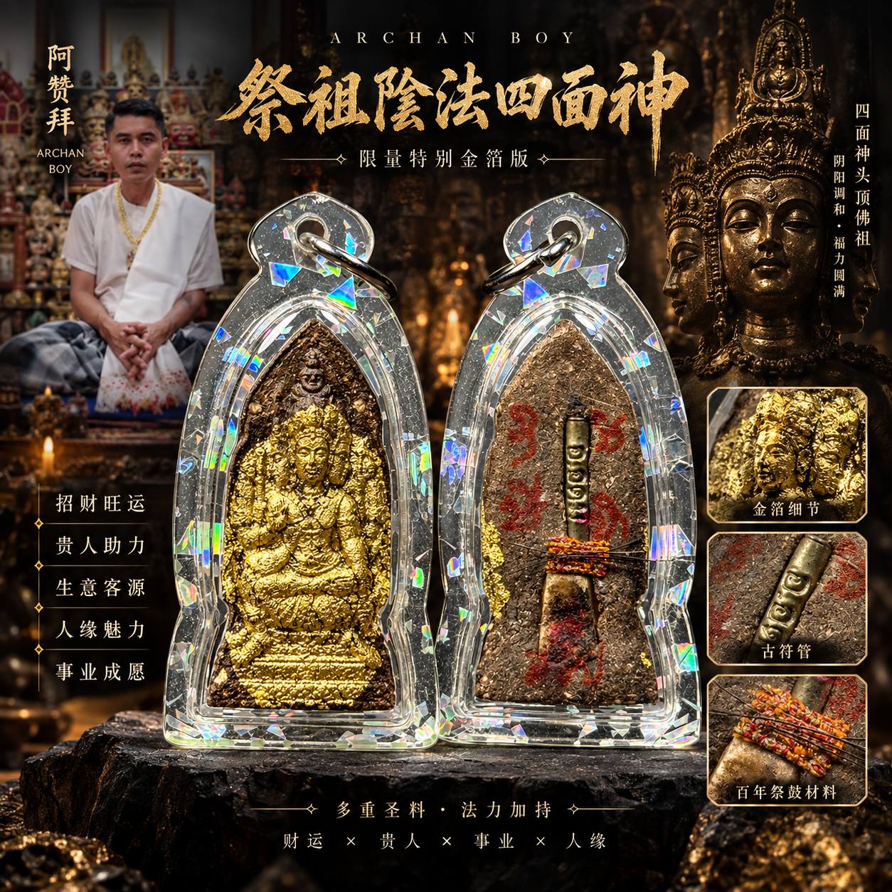 Jin Thai Fo Pai - ARCHAN BOY 阿赞拜｜祭祖阴法四面神・限量特别金箔版｜现货实拍2