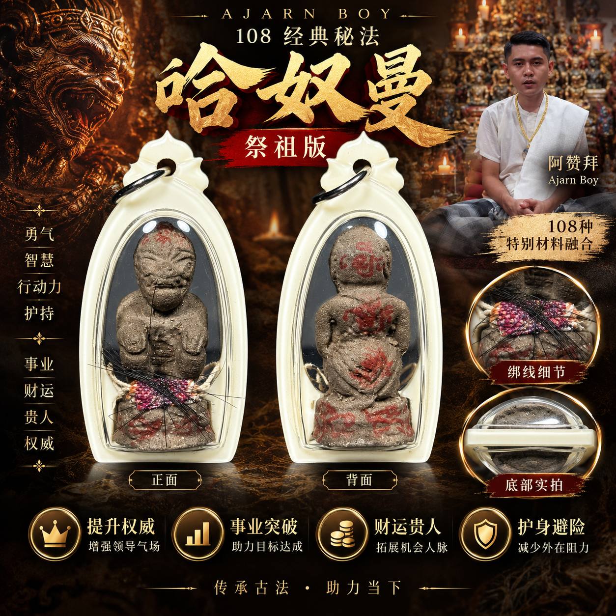 Jin Thai Fo Pai - 阿赞拜｜108秘法哈努曼｜全方位权威守护圣物｜现货实拍