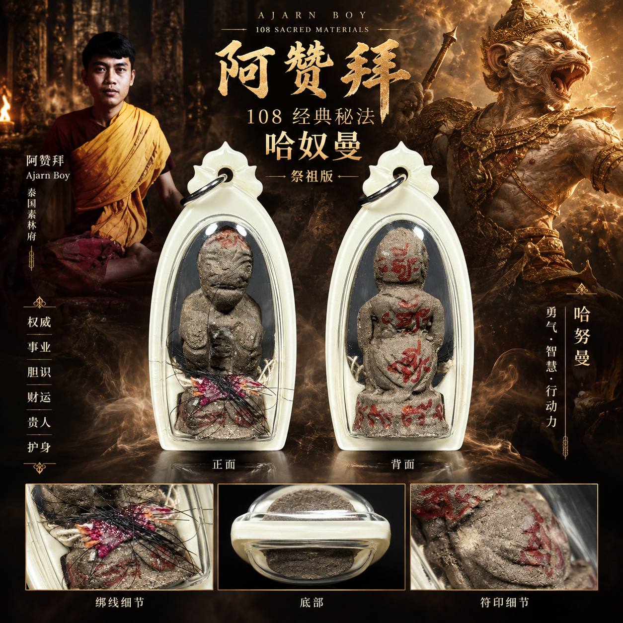 Jin Thai Fo Pai - 阿赞拜｜108秘法哈努曼｜全方位权威守护圣物｜现货实拍2