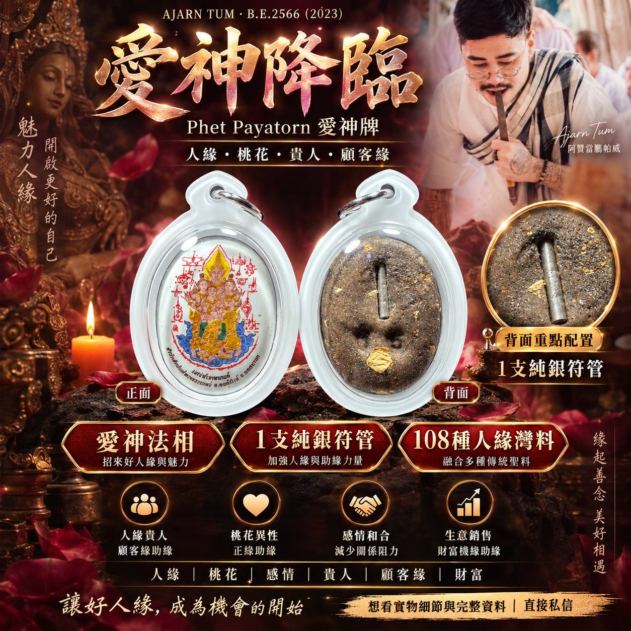 Jin Thai Fo Pai - Ajarn Tum 阿赞当｜Phet Payatorn 爱神牌｜B.E.2566 纯银符管版