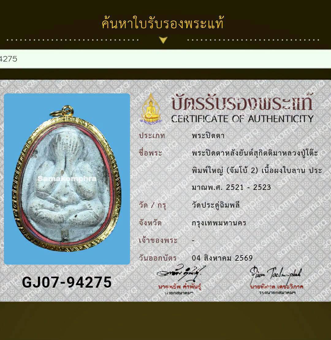 LUANG PU TOH 龙婆多｜B.E.2521 珍宝二必达佛｜70金｜现货实拍｜萨卡空卡 | Jin Thai Fo Pai
