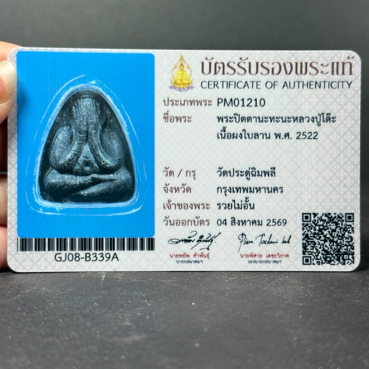 龍普多 LP Toh｜B.E.2522 必打納塔納｜白欖葉材質・雙符管｜意大利金壳｜现货实拍｜萨卡空卡 | Jin Thai Fo Pai