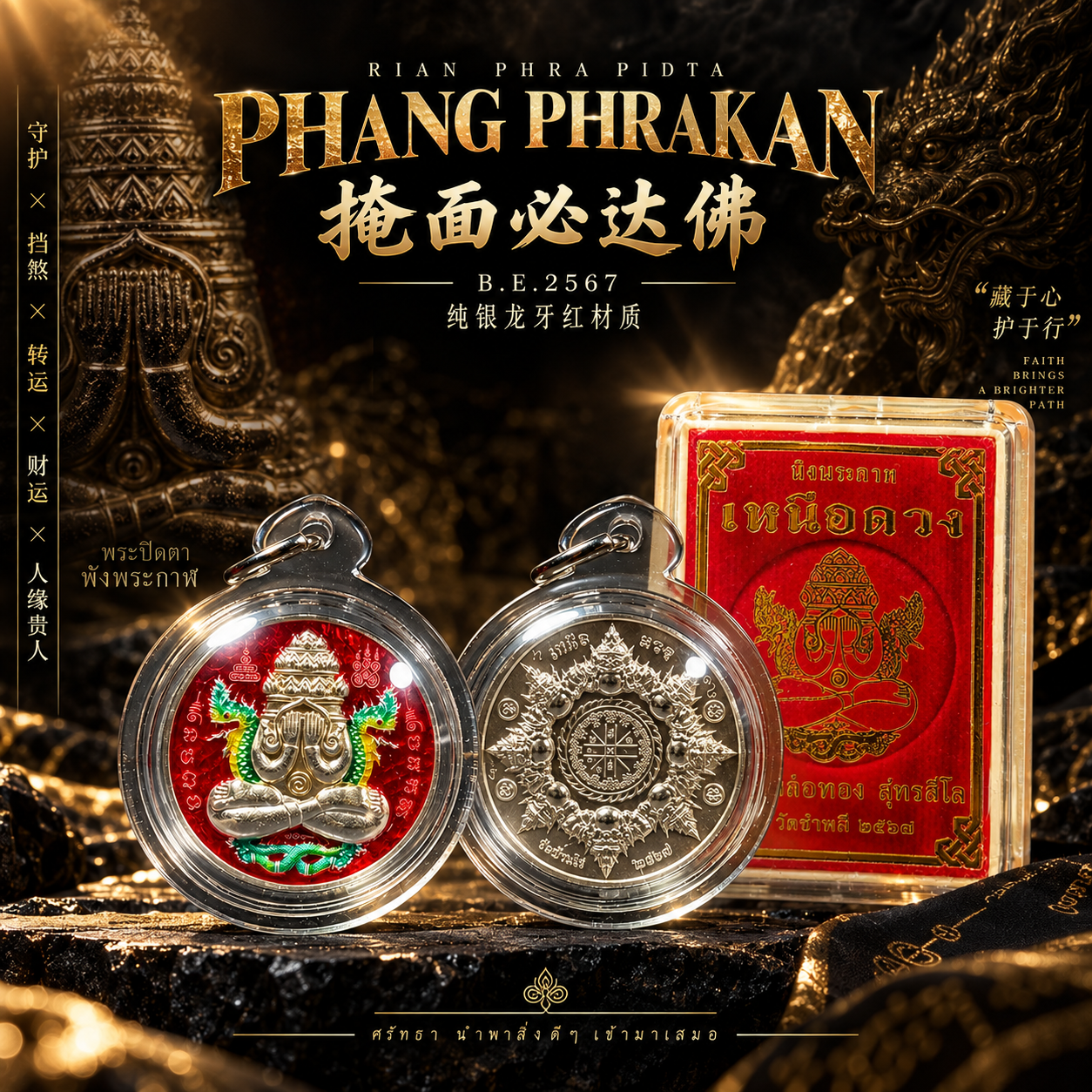 Rian Phra Pidta Phang Phrakan｜B.E.2567 掩面必达佛｜纯银龙牙材质｜现货实拍｜原装庙盒 | Jin Thai Fo Pai