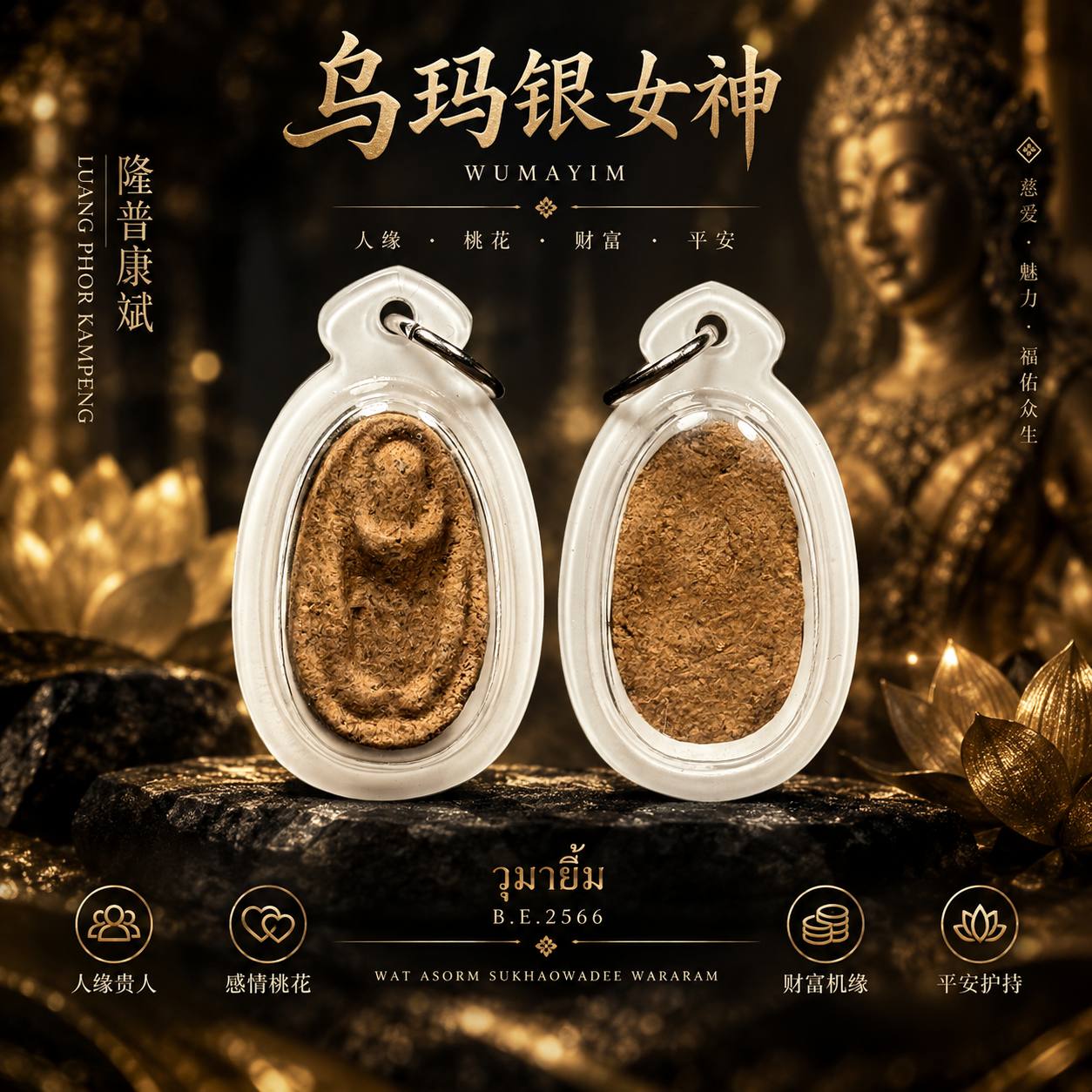 Jin Thai Fo Pai - Kruba Kampeng 乌玛银女神牌 混合草药粉料 B.E.2566