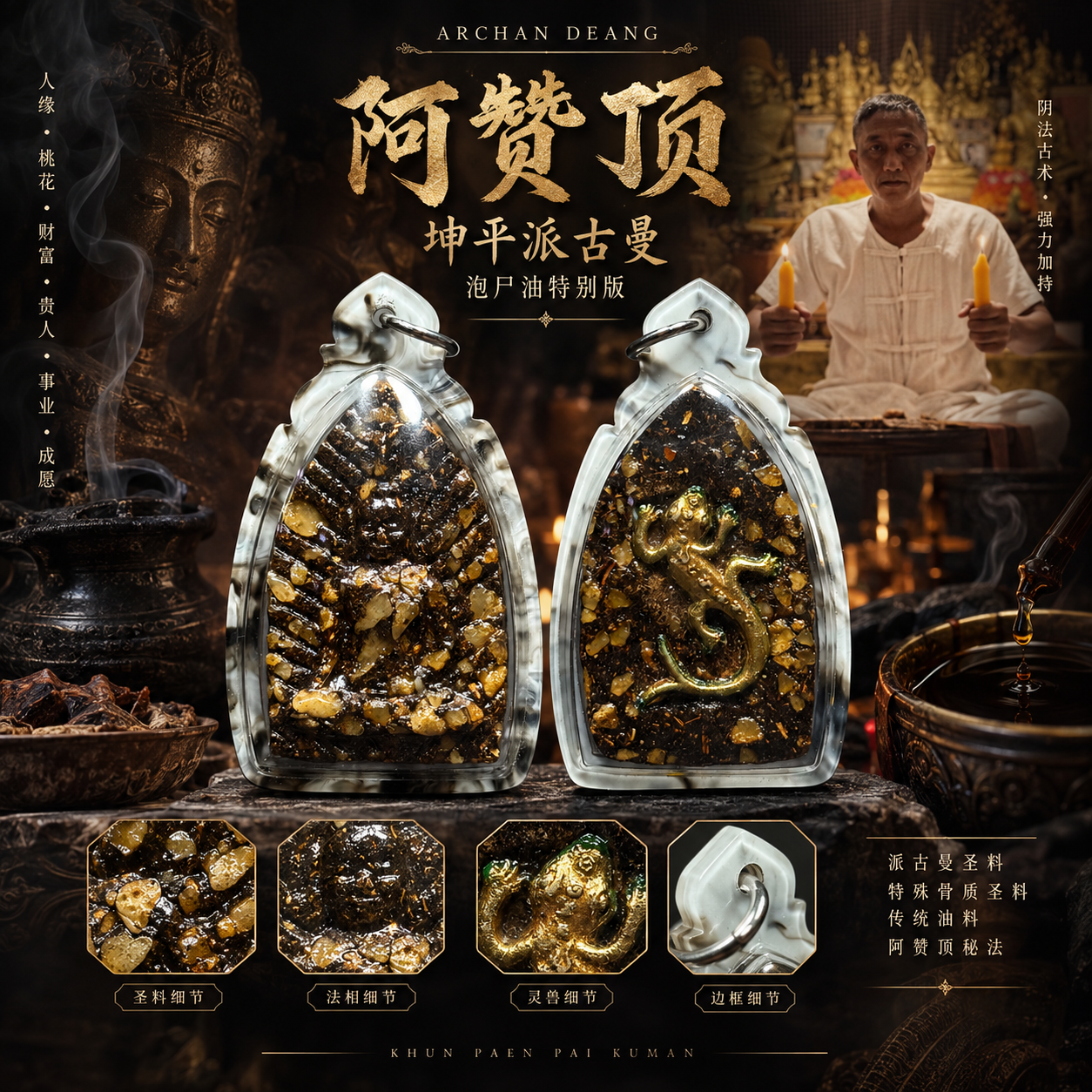 ARCHAN DEANG 阿赞顶｜坤平派古曼｜泡尸油特别版 | Jin Thai Fo Pai