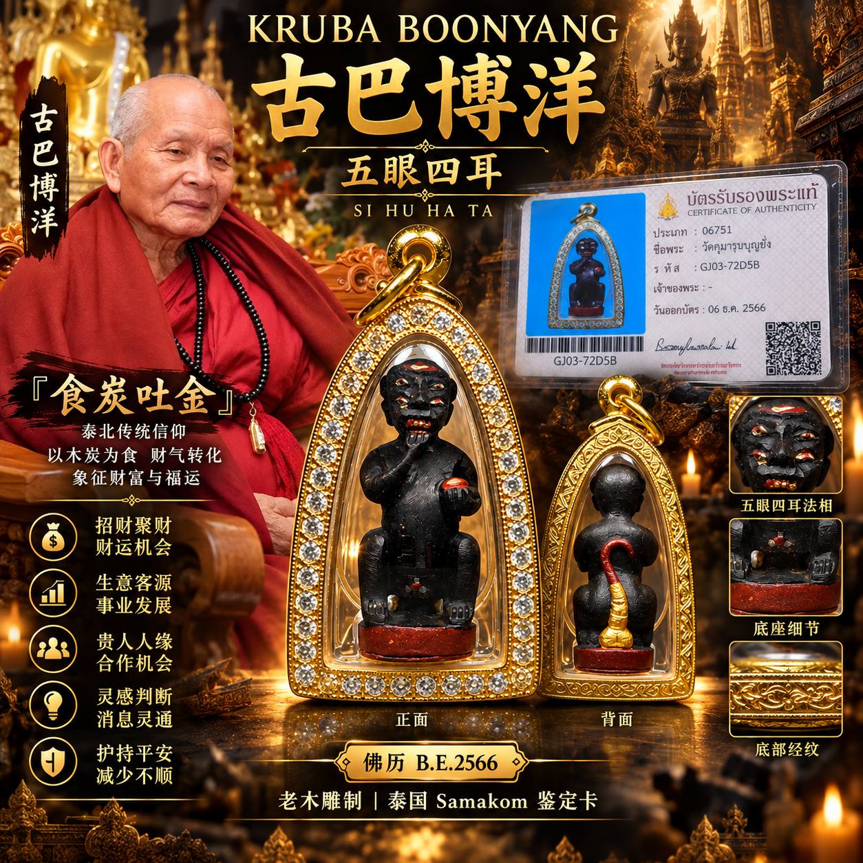 Jin Thai Fo Pai - KRUBA BOONYANG 古巴博洋｜B.E.2566 五眼四耳｜老木雕制｜Samakom 鉴定卡GJ03-72D5B｜意大利带钻金壳