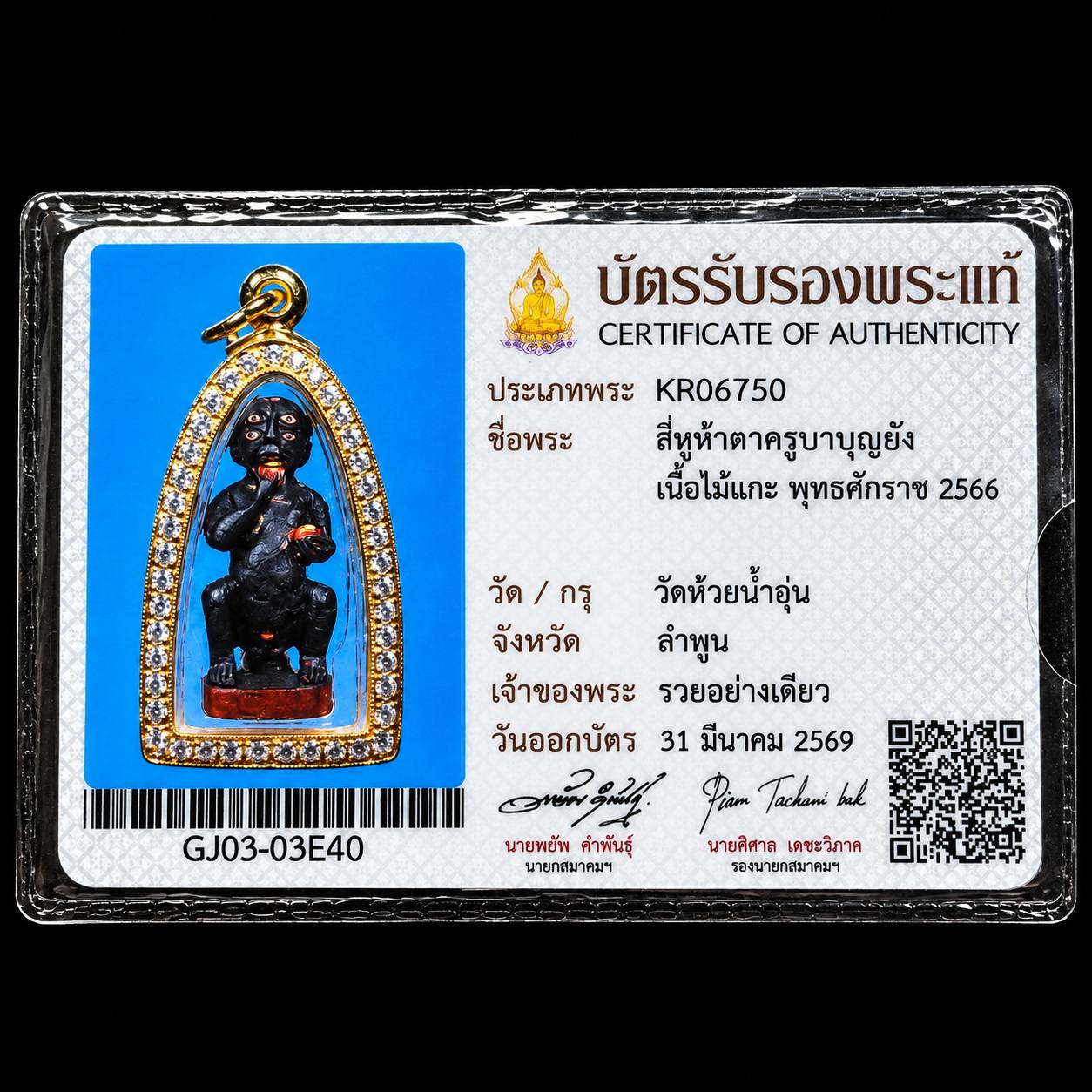 KRUBA BOONYANG 古巴博洋｜B.E.2566 五眼四耳｜老木雕制｜Samakom 鉴定卡GJ03-03E40｜意大利带钻金壳 | Jin Thai Fo Pai