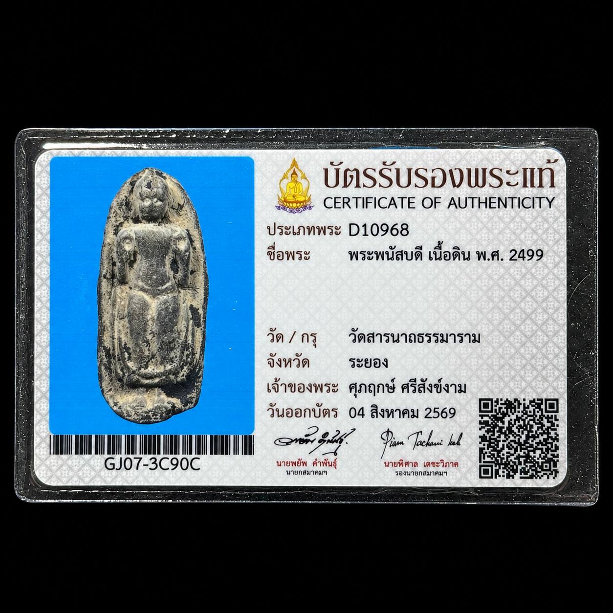 PHRA PHANATBODI｜B.E.2499（1956）｜Wat Saranat Thammaram｜土质老佛牌｜附泰国鉴定卡 | Jin Thai Fo Pai