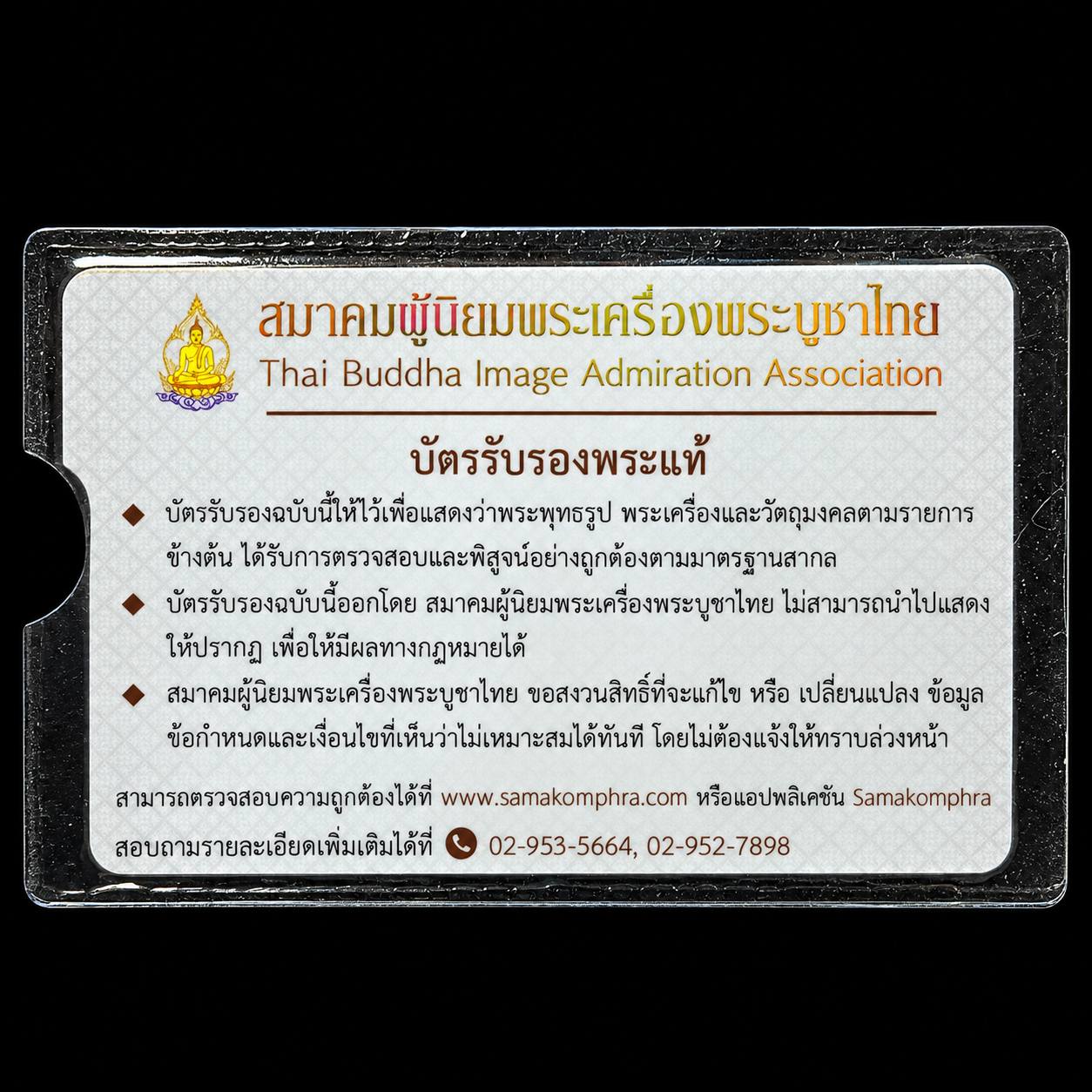 PHRA PHANATBODI｜B.E.2499（1956）｜Wat Saranat Thammaram｜土质老佛牌｜附泰国鉴定卡 | Jin Thai Fo Pai