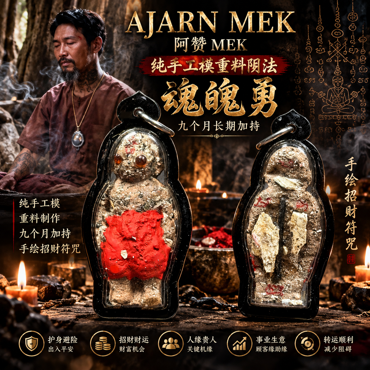 Jin Thai Fo Pai - AJARN MEK 阿赞 MEK｜纯手工模重料阴法魂魄勇｜九个月长期加持