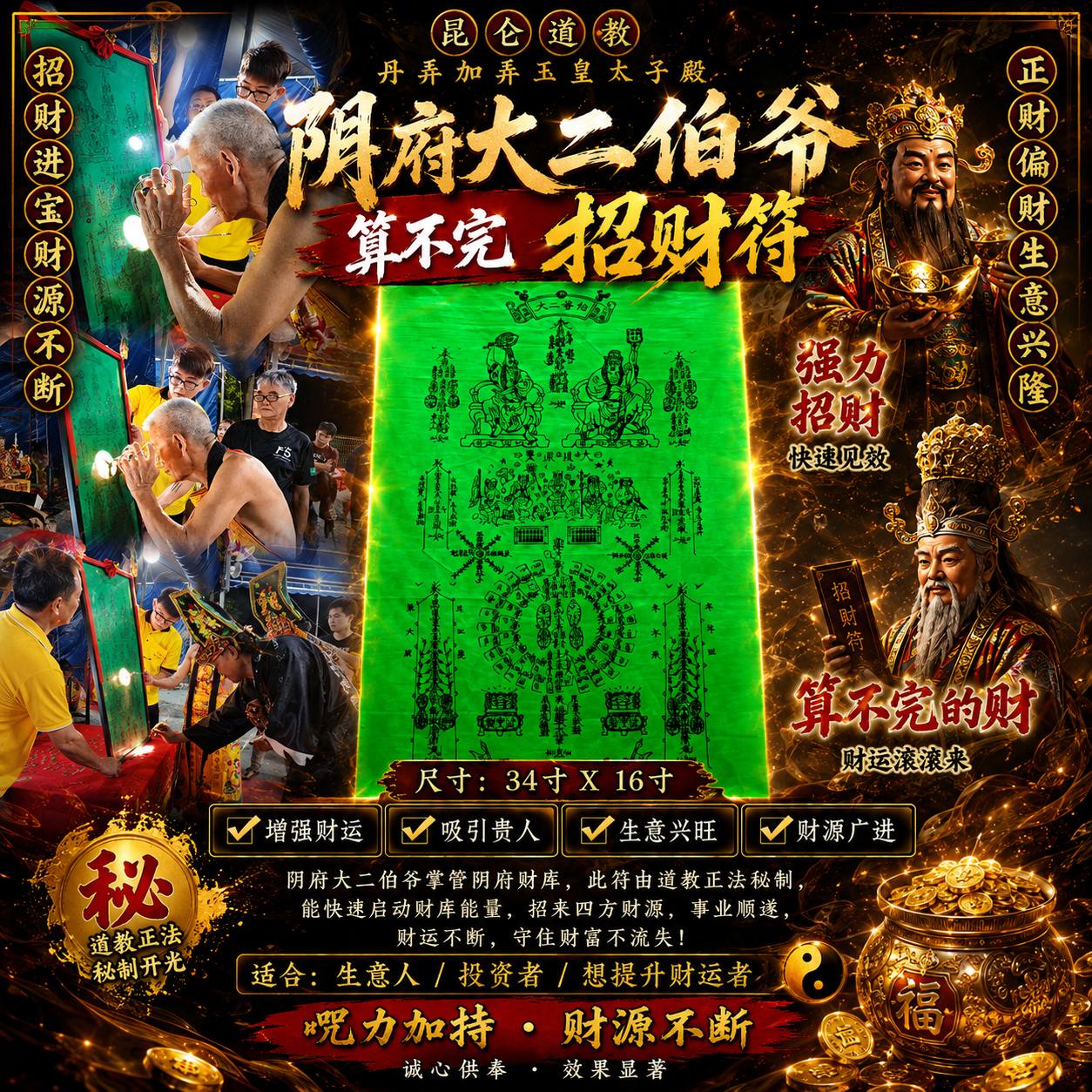 Jin Thai Fo Pai - 量身定制｜阴府大二伯爷｜算不完招财符 · 34寸巨幅手绘定制大符
