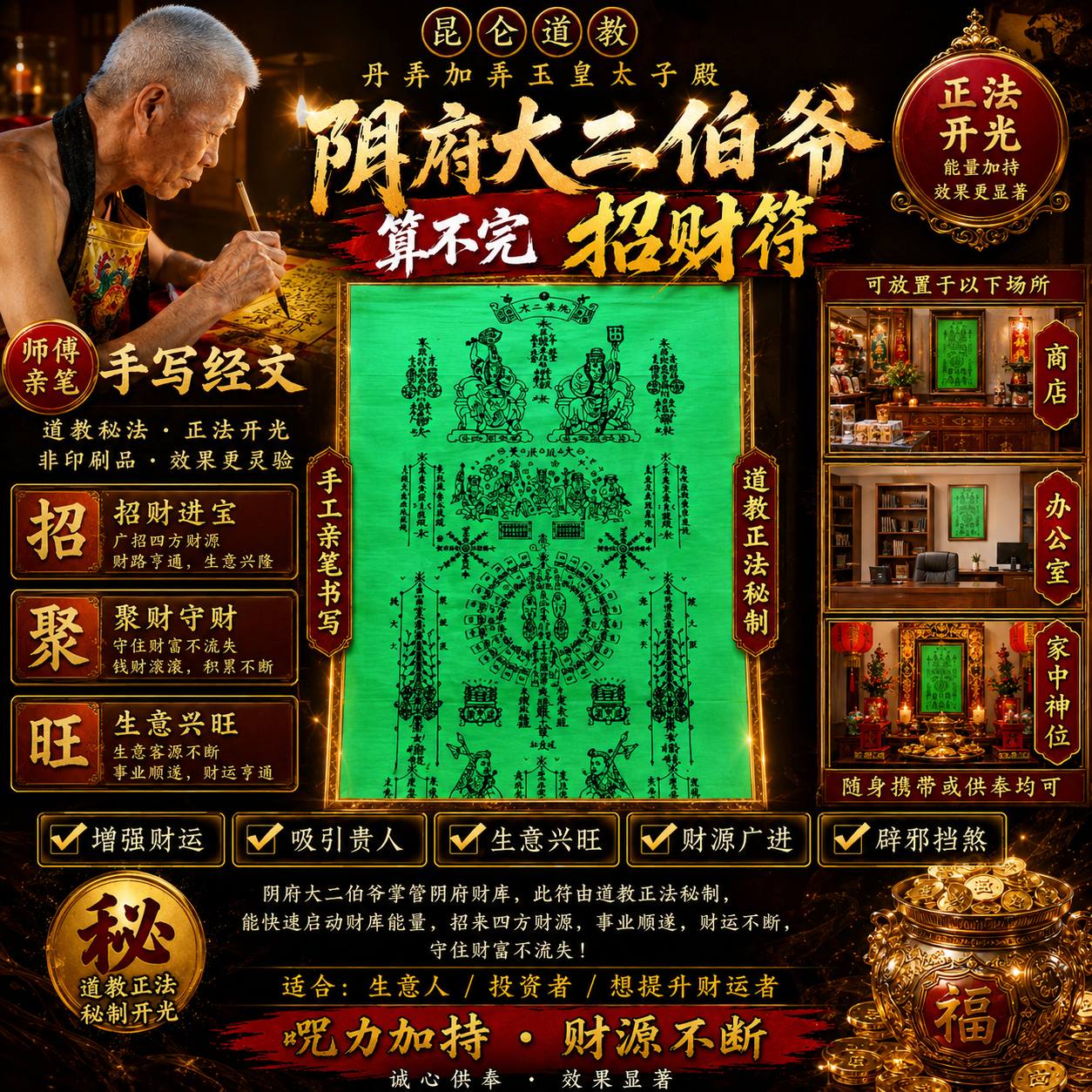量身定制｜阴府大二伯爷｜算不完招财符 · 34寸巨幅手绘定制大符 | Jin Thai Fo Pai