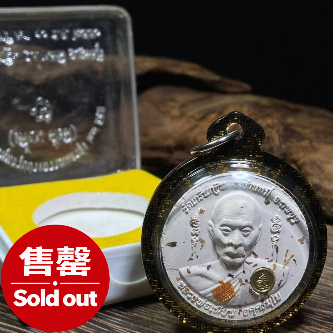 Jin Thai Fo Pai - 泰国龙婆片大师强力加持的“片师傅富贵系列”（现物实拍）
