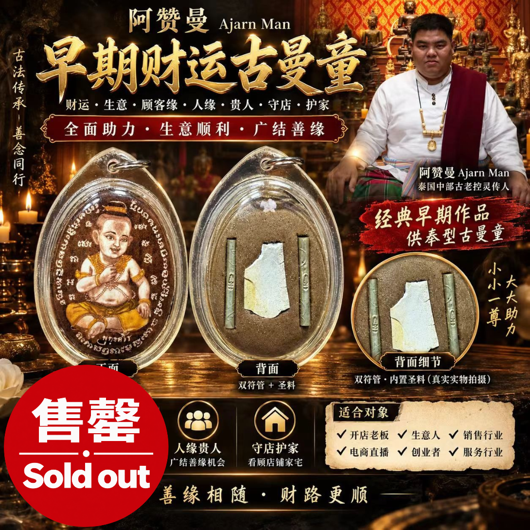 Jin Thai Fo Pai - 阿赞曼｜早期财运古曼童｜现货实拍