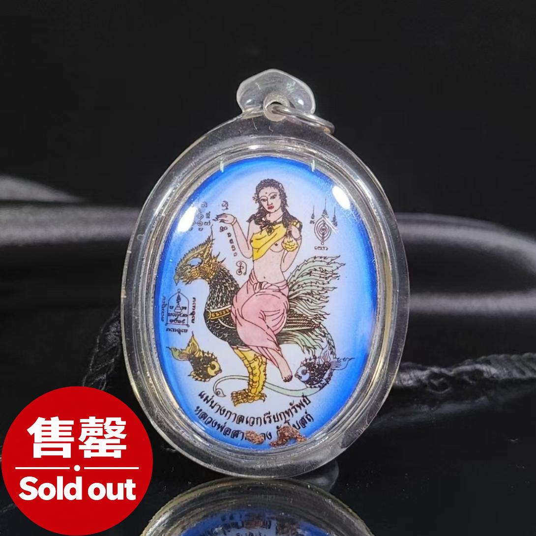 LP SAITHONG龙婆塞通BE2556迷人的湄能Kalawet
阴姑及3支銀打固咯捷（蓝底） | Jin Thai Fo Pai