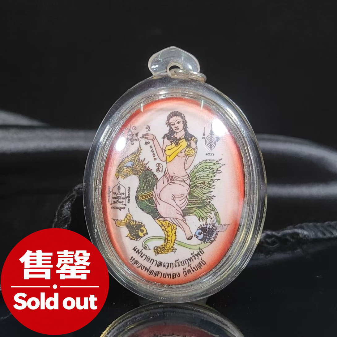Jin Thai Fo Pai - LP SAITHONG龙婆塞通BE2556迷人的湄能Kalawet阴姑及3支銀打固咯捷（红底）