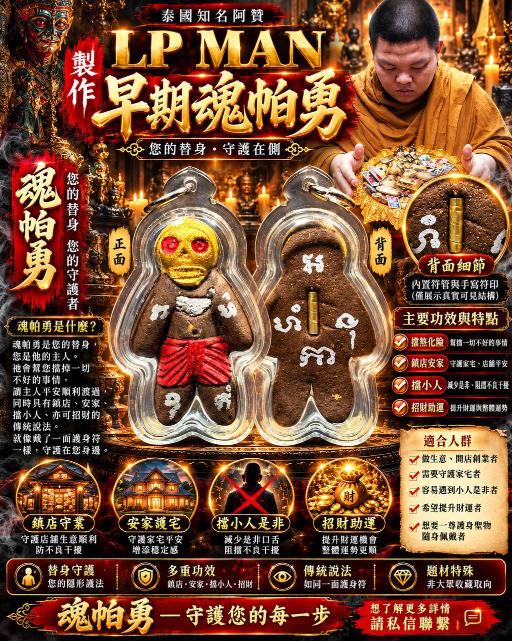 LP MAN｜早期魂帕勇｜红眼金面｜背嵌符管·手绘符文｜替身护主·镇店安家 | Jin Thai Fo Pai